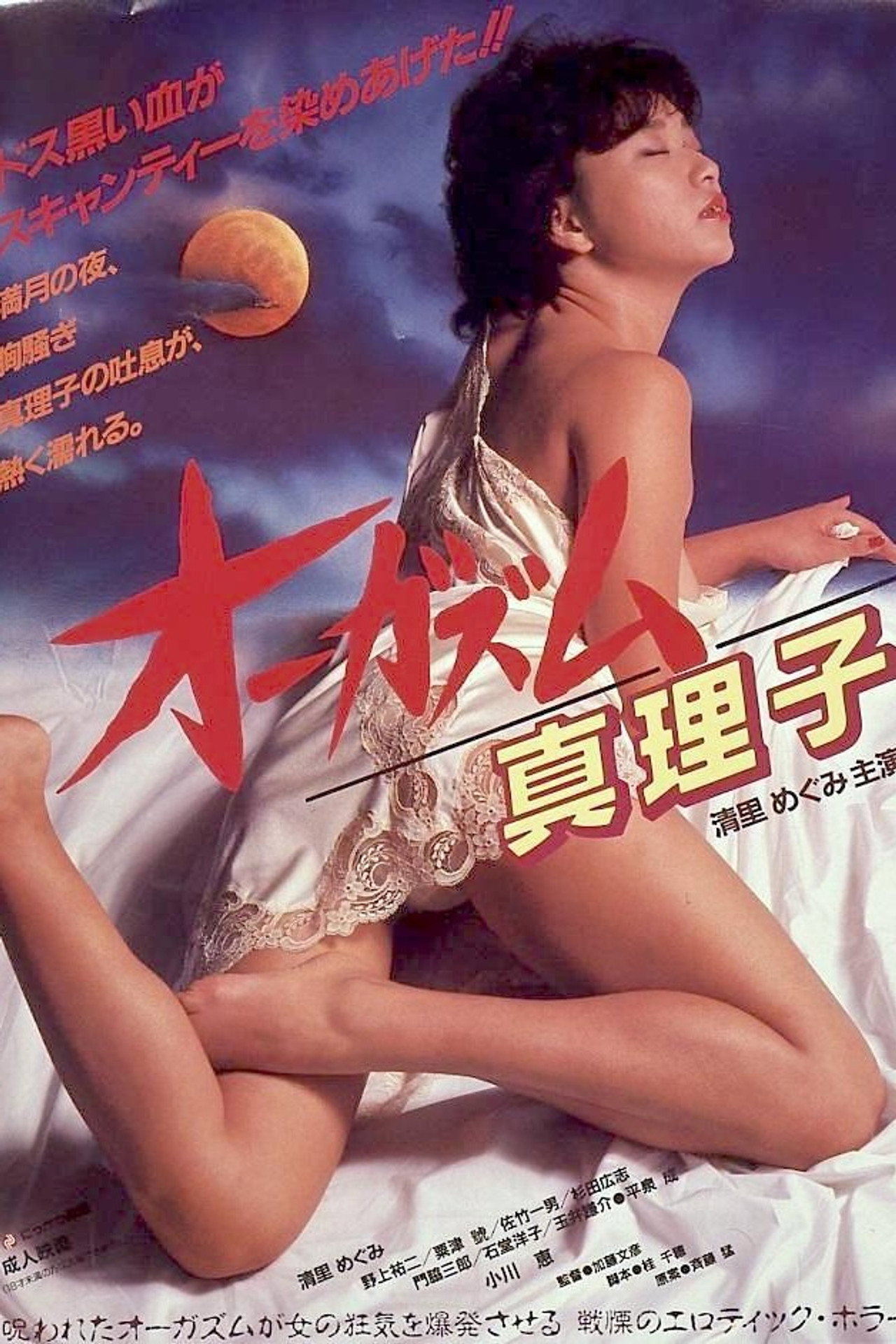 Orgasm: Mariko