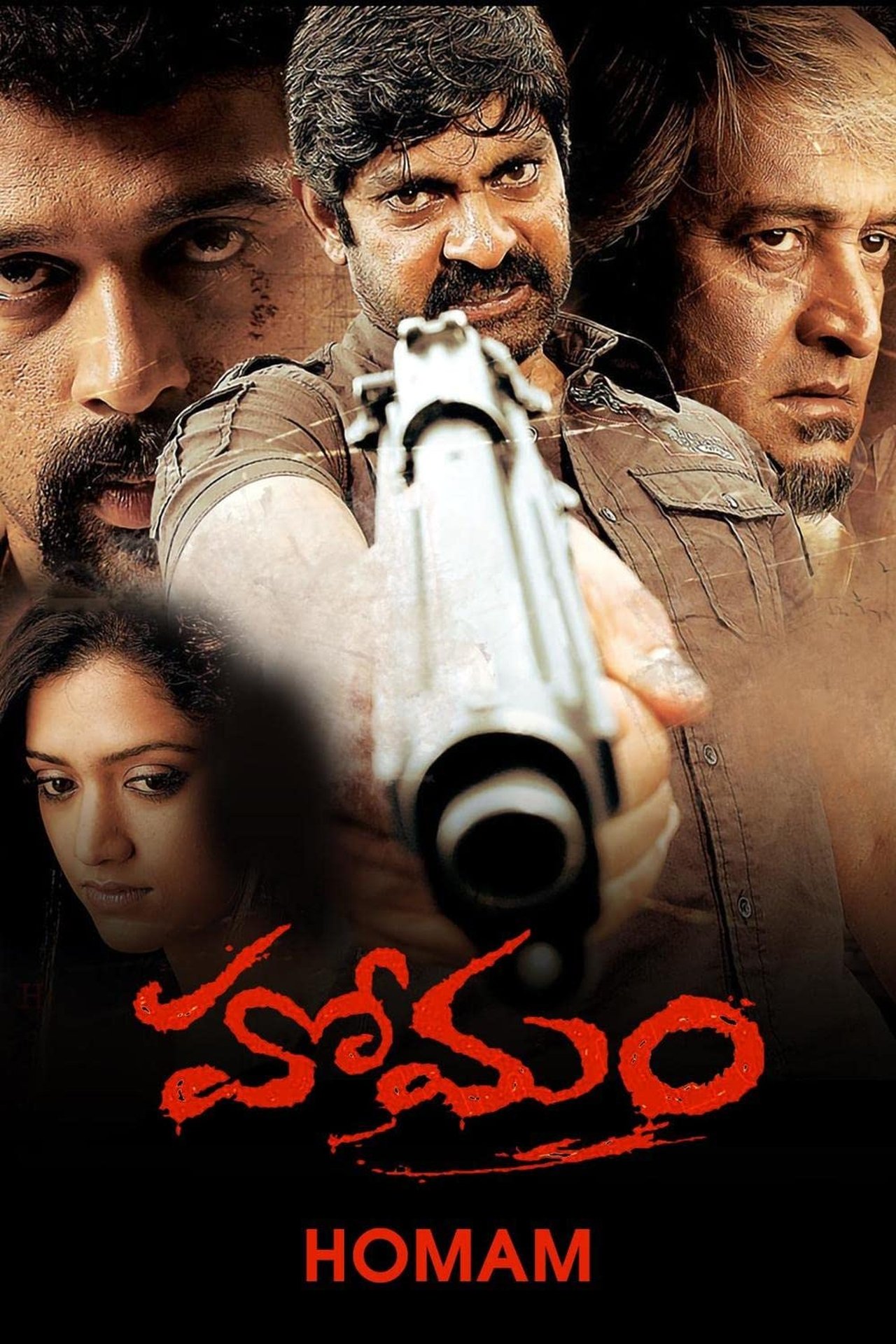 హోమం హోమం