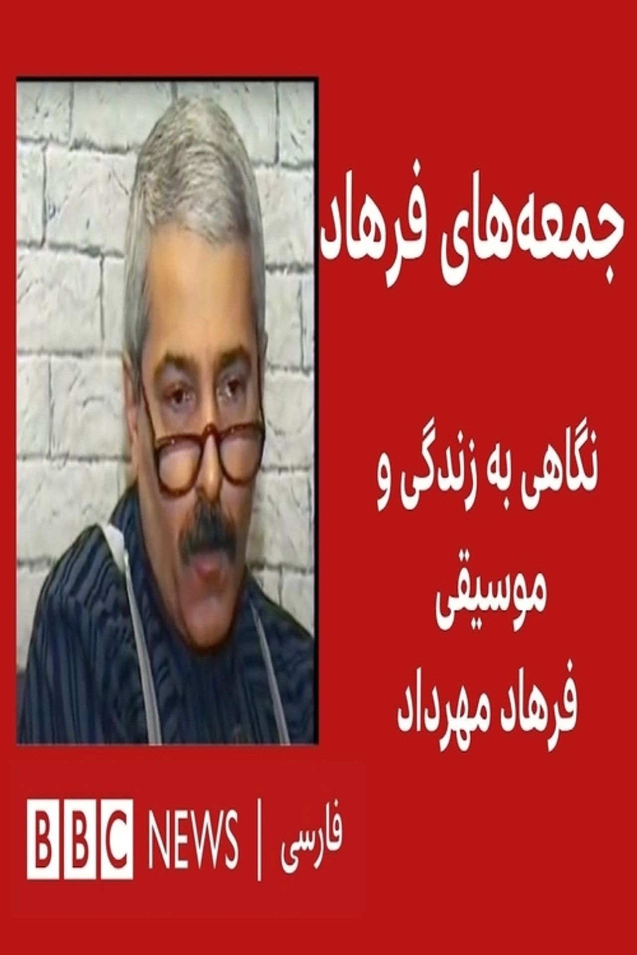 Farhad's Fridays Backdrop