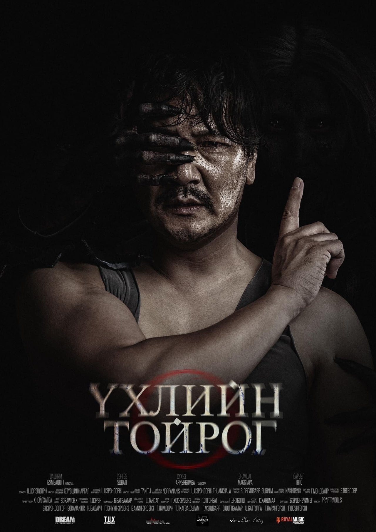 Үхлийн Тойрог Үхлийн Тойрог