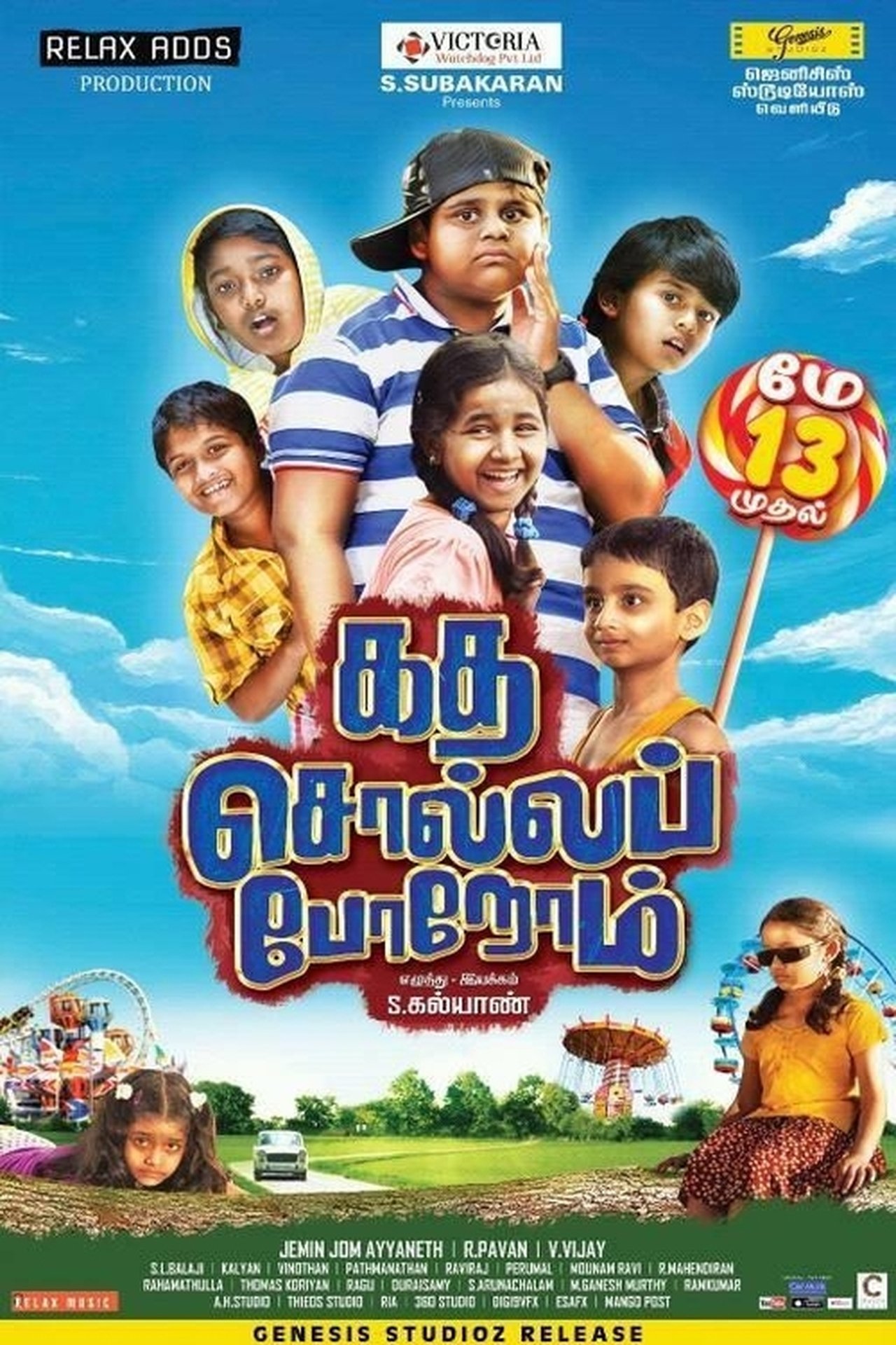 கத சொல்ல போறோம் கத சொல்ல போறோம்