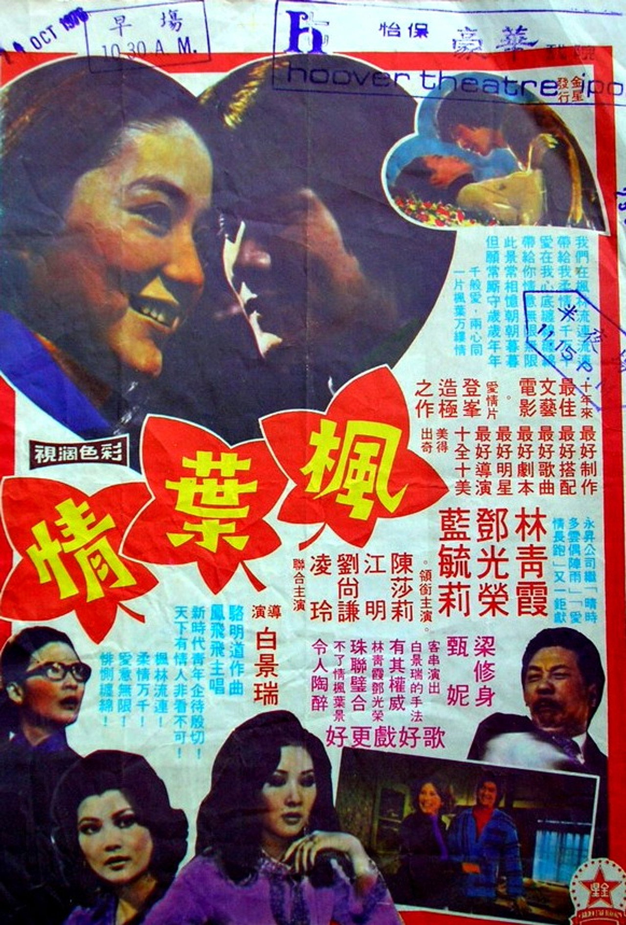 楓葉情 filmaffisch