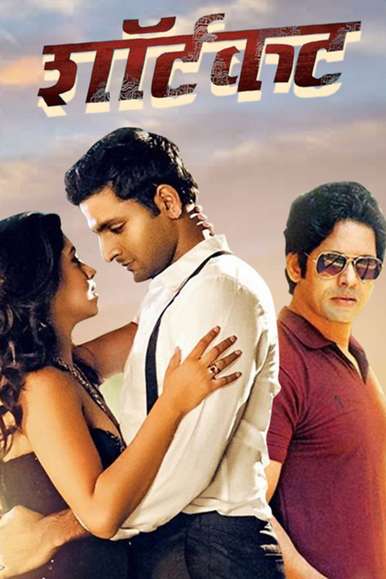 शॉर्टकट filmaffisch