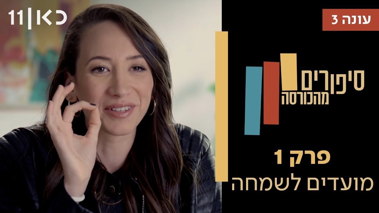 Stories from the Armchair - Season 3 Episode 1 : Occasions for Joy