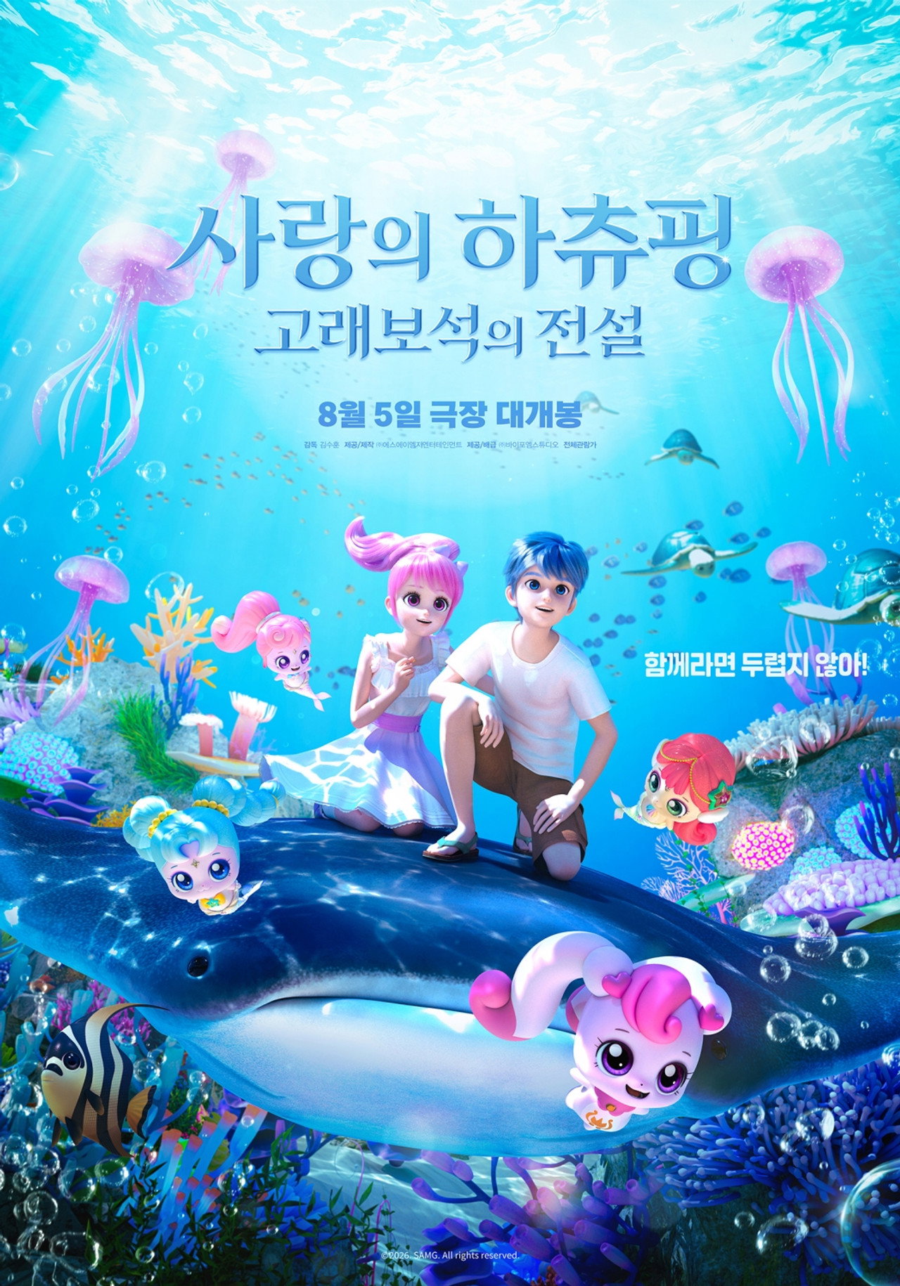 사랑의 하츄핑: 고래보석의 전설