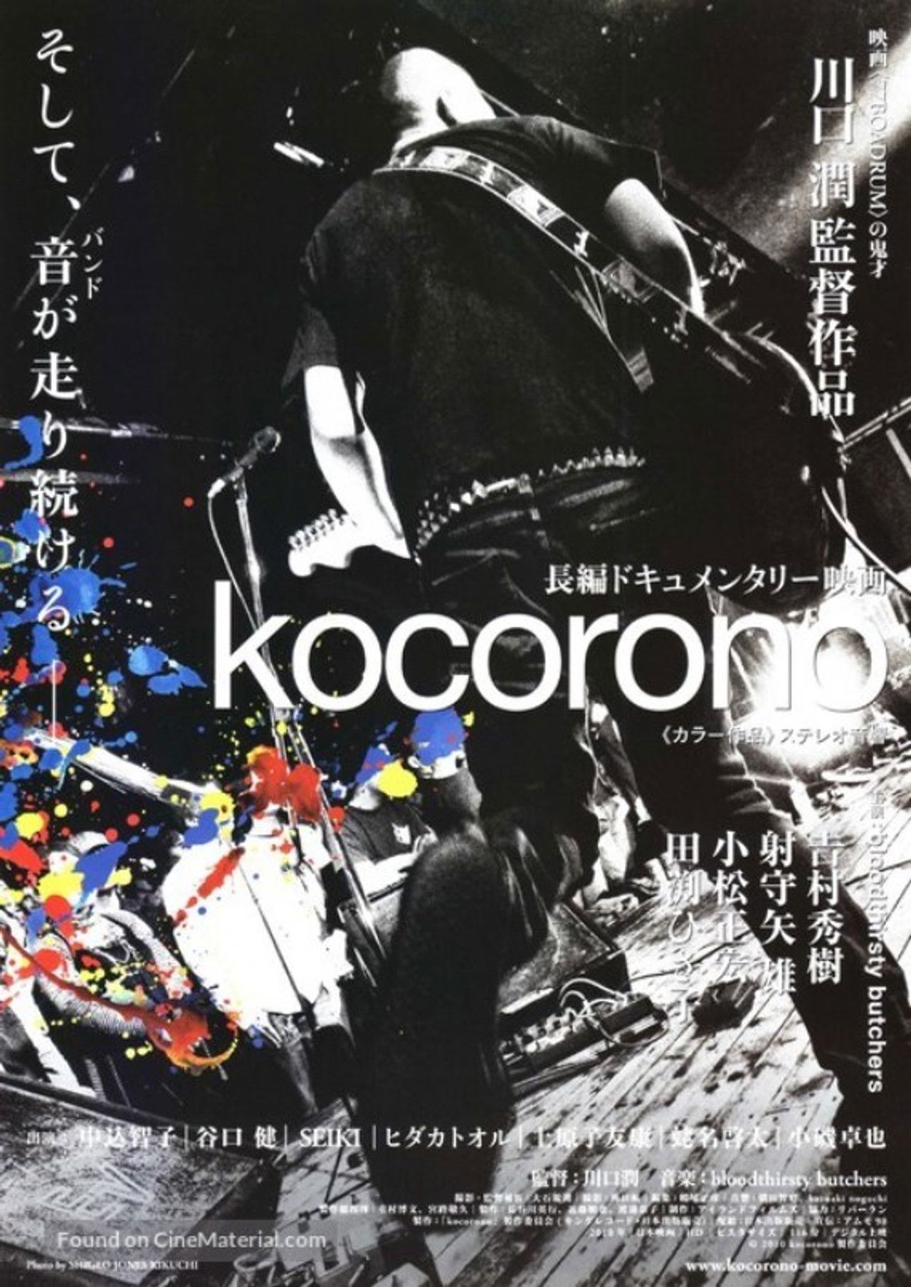 Kocorono Backdrop