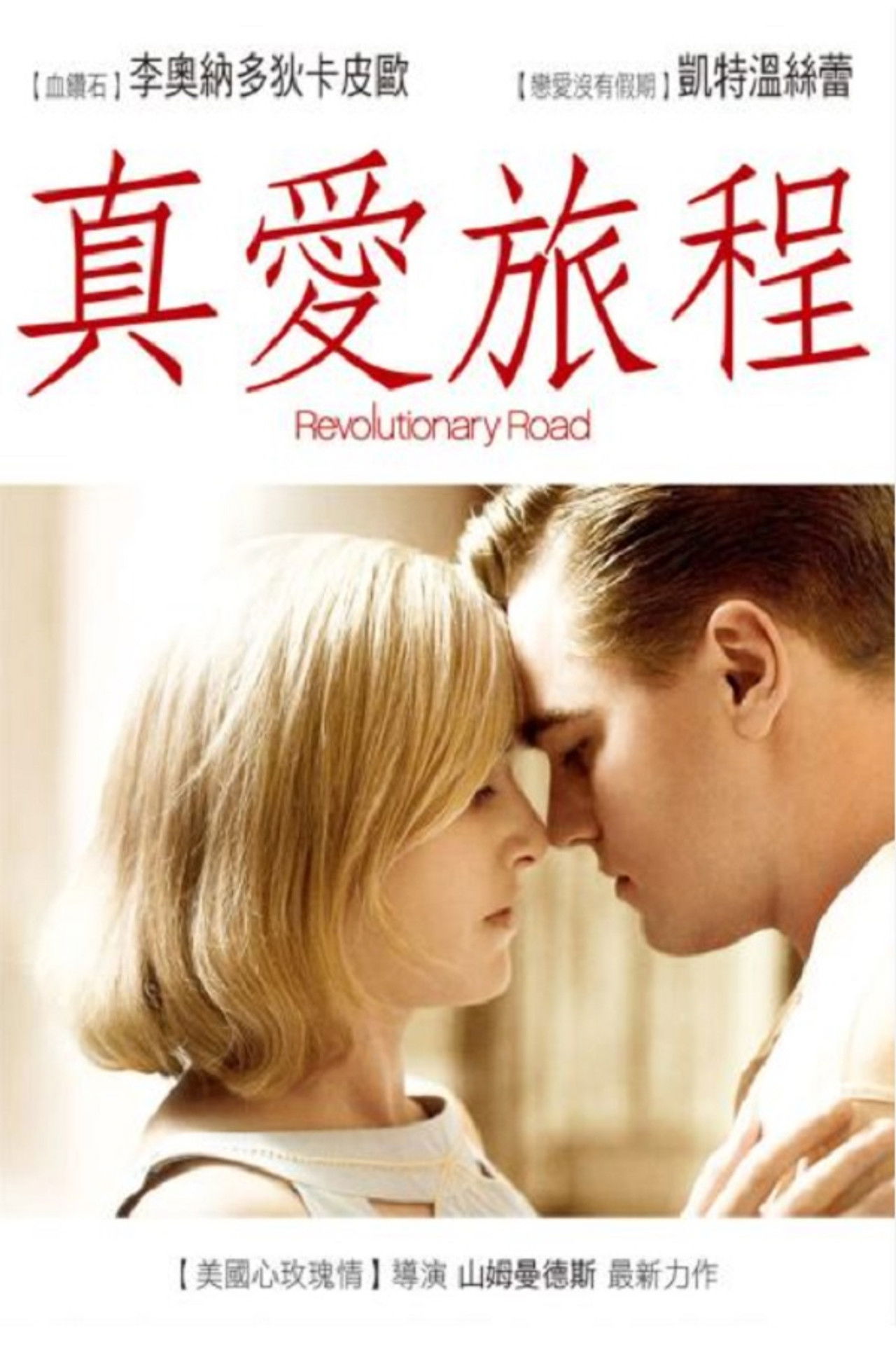 Revolutionary Road