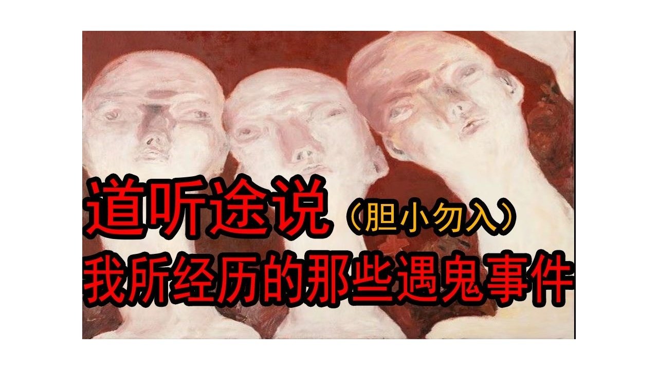 道听途说 - Season 1 Episode 6 : Episode 6