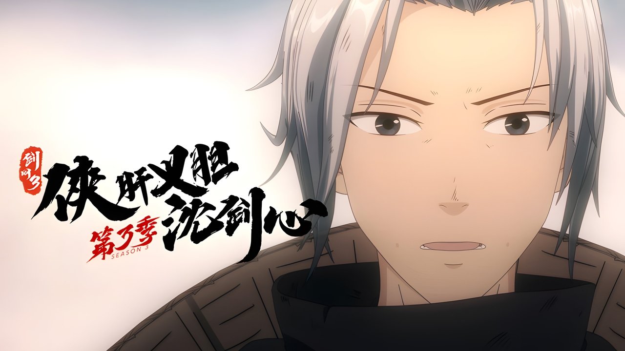 JX Online 3: The Adventure of Shen Jianxin - Season 3 Episode 20 : Episode 20