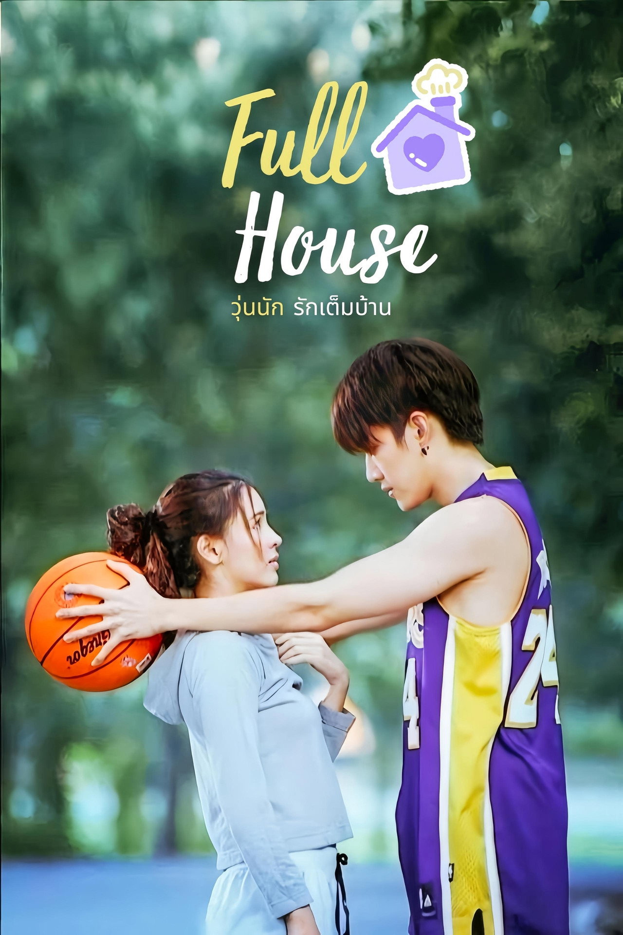 Full House still 5