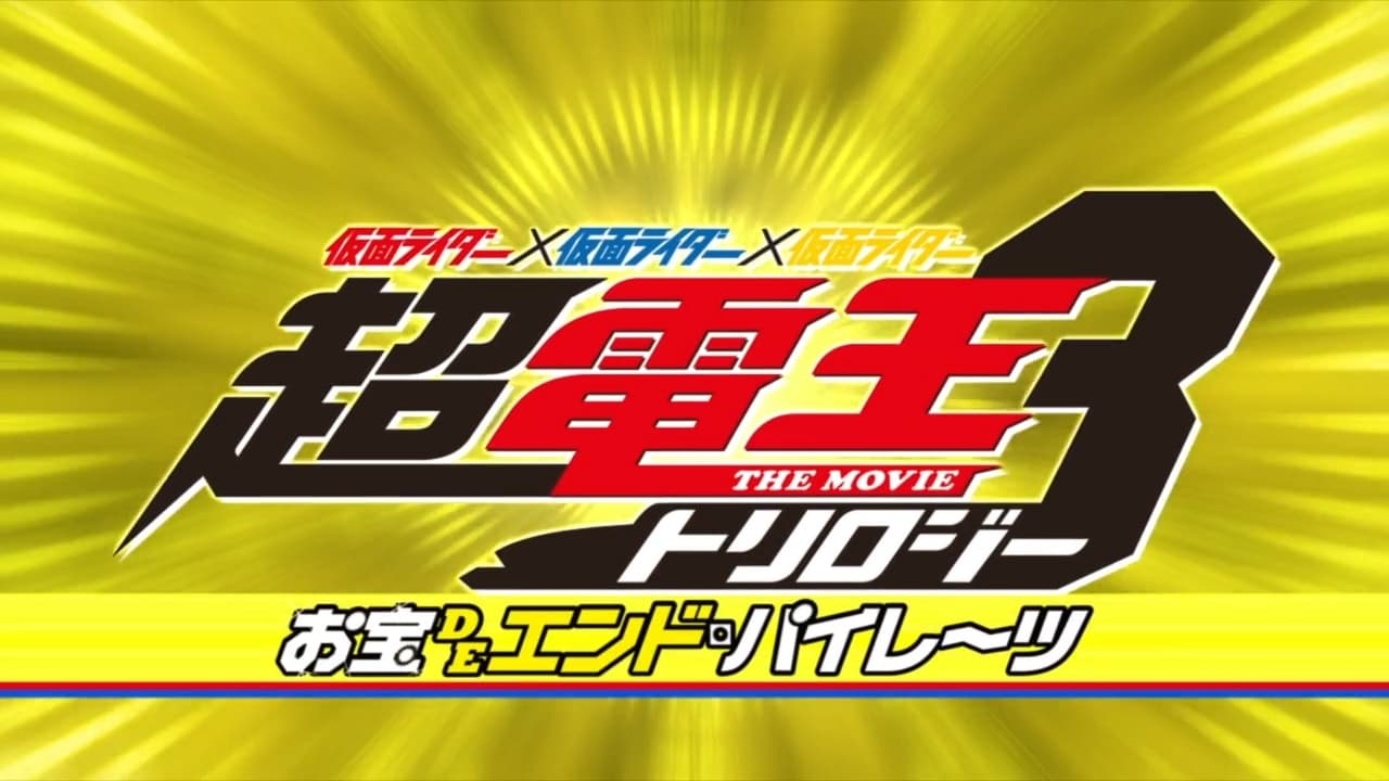 Scen från Kamen Rider × Kamen Rider × Kamen Rider The Movie: Cho-Den-O Trilogy - Episode Yellow: Treasure de End Pirates