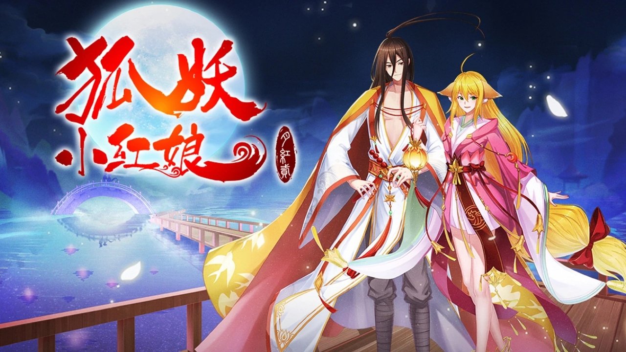 The Fox Spirit Matchmaker: Yue Hong 2 backdrop