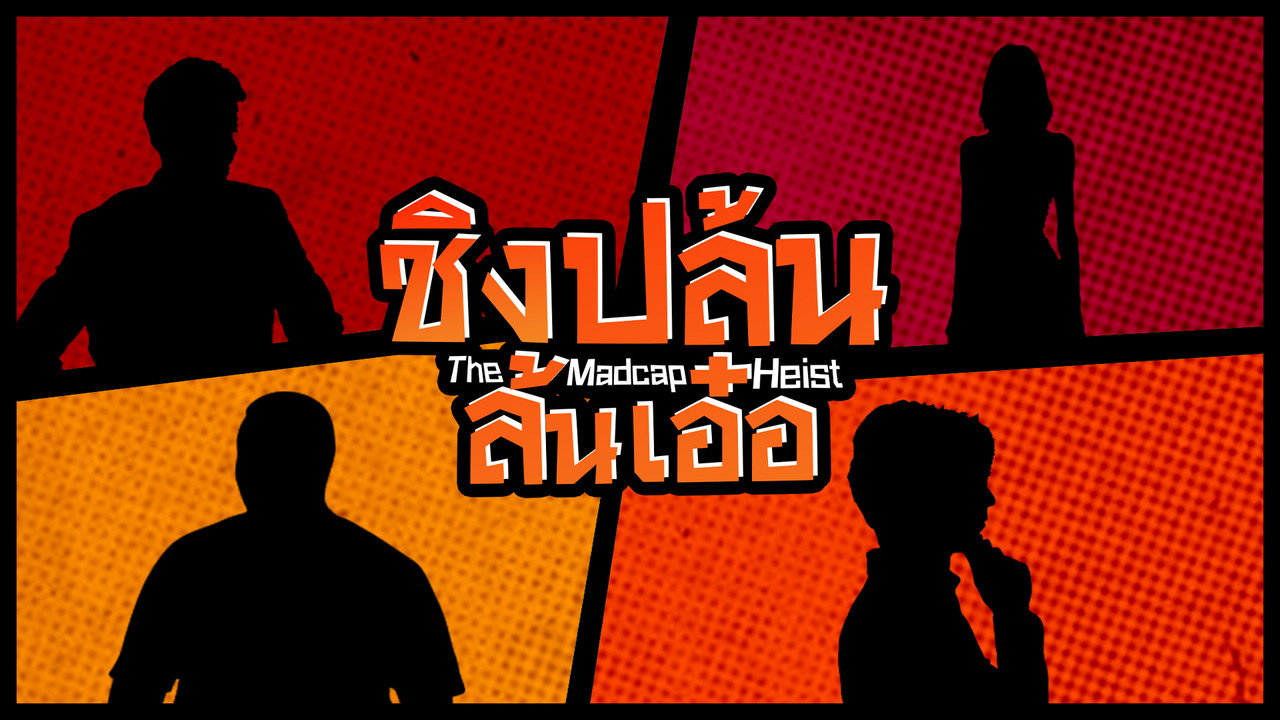 The Madcap Heist still 3