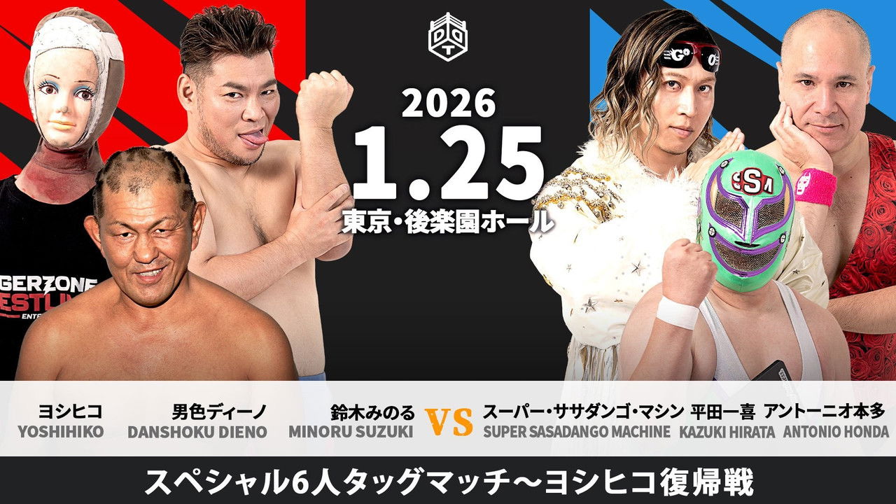 DDT Mission in Battle ~ new year splendor ~