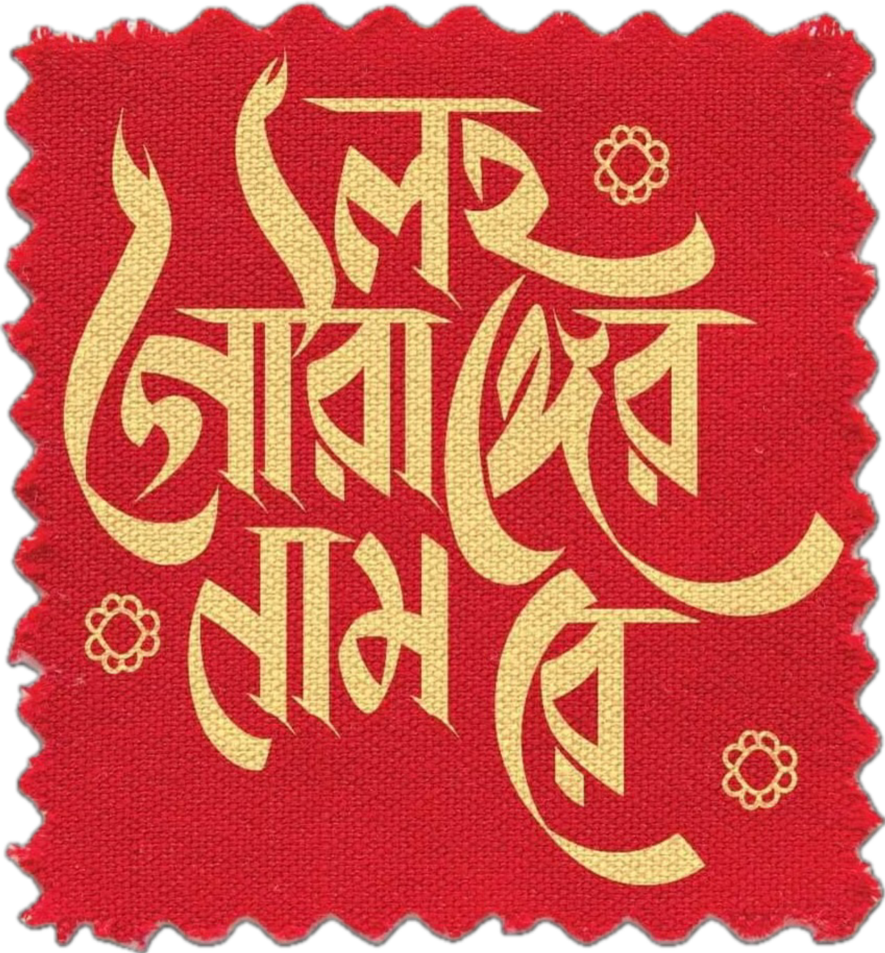 Lawho Gouranger Naam Rey