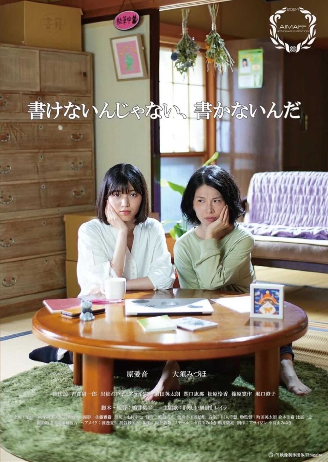 書けないんじゃない、書かないんだ filmaffisch