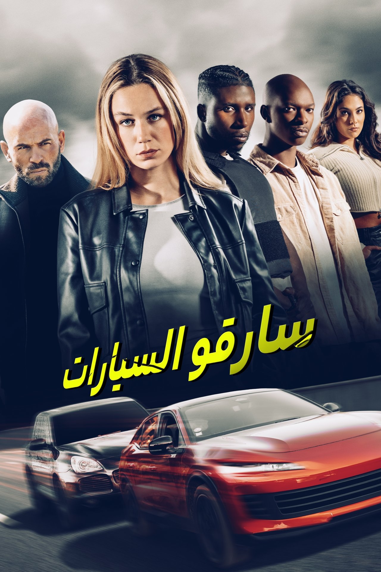 مشاهدة فيلم Carjackers مترجم بدون اعلانات - بوستر