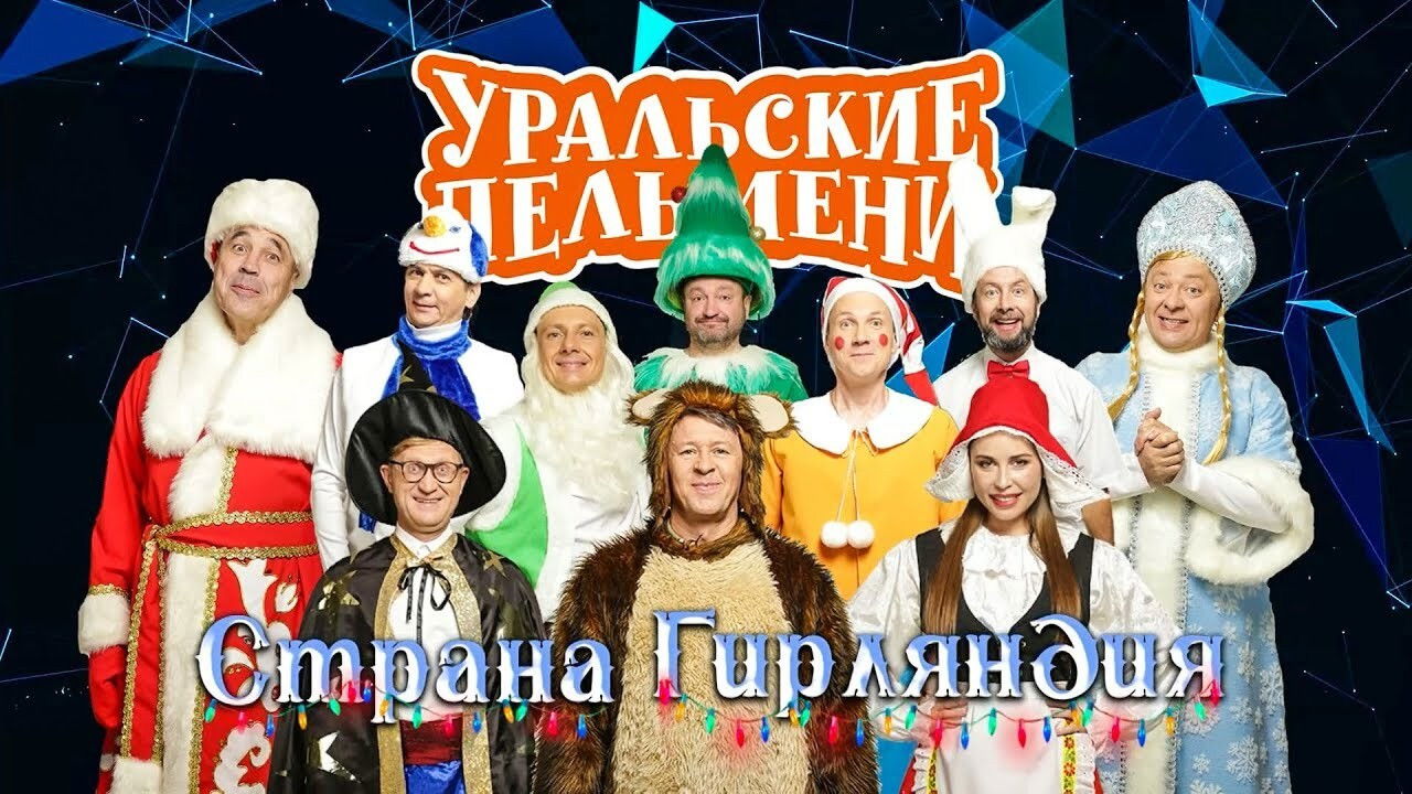 Уральские пельмени — Épisode 34