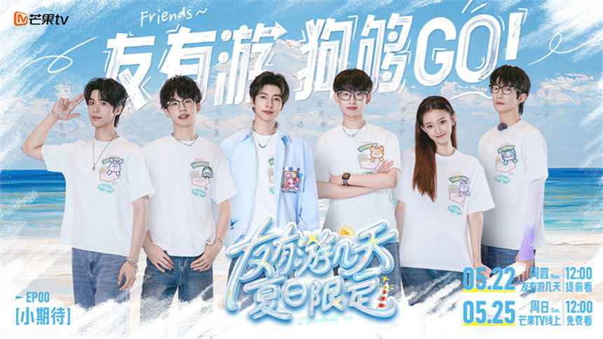 Touring with Friends · Summer Time - Season 0 Episode 1 : Trailer