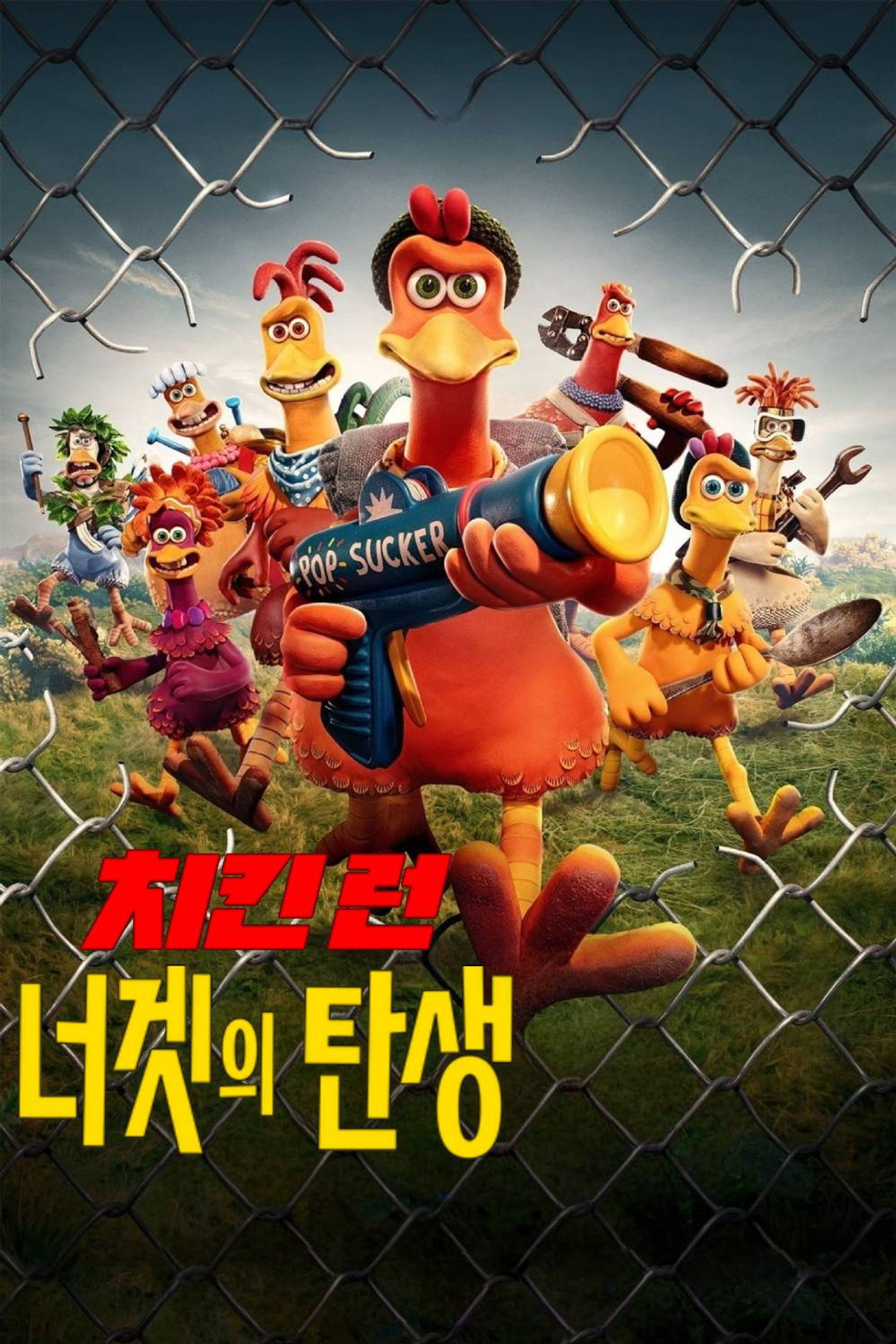 Chicken Run: Dawn of the Nugget