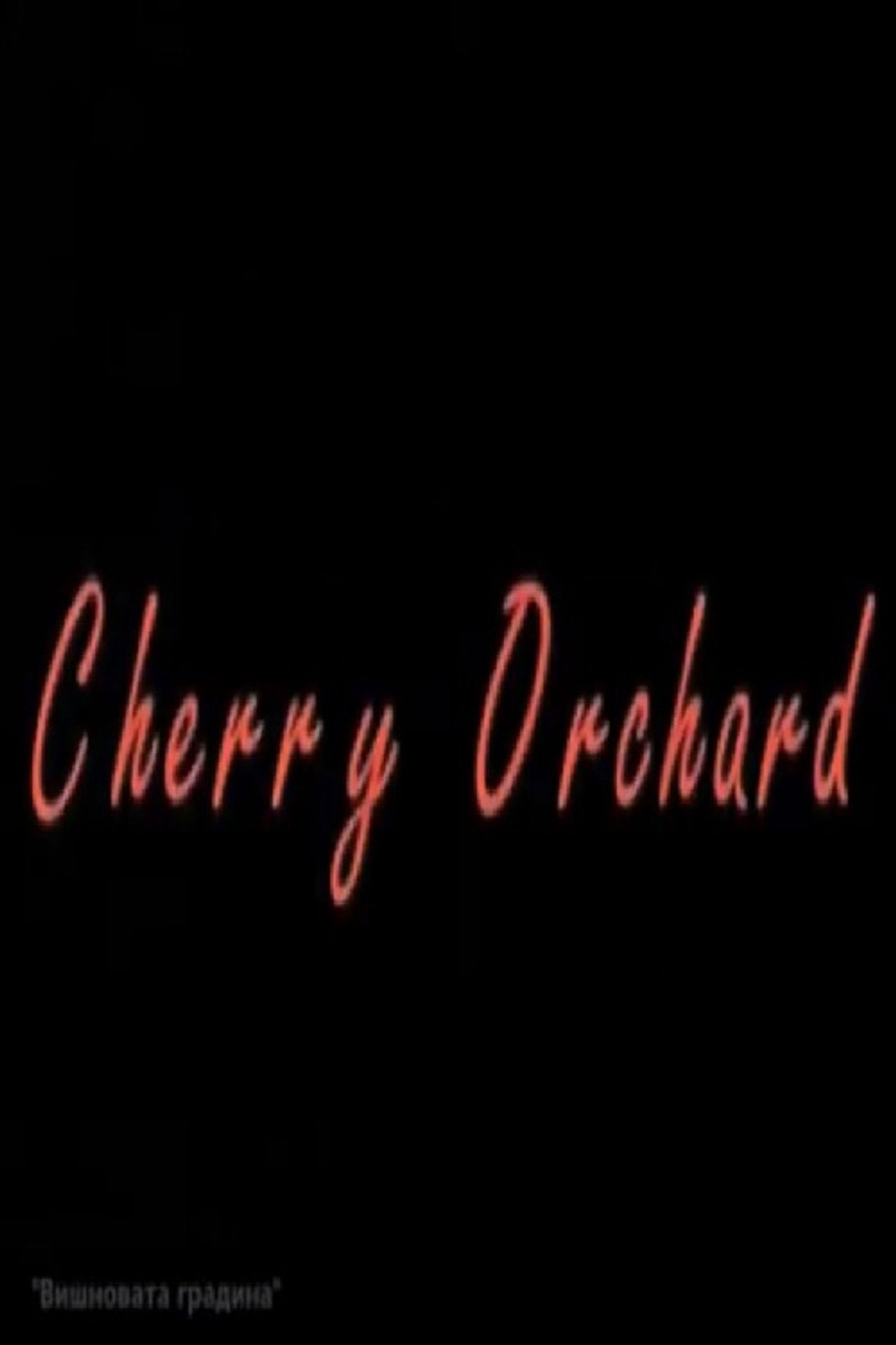The Cherry Orchard Backdrop