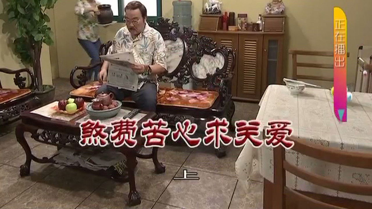 外来媳妇本地郎 — Épisode 3289