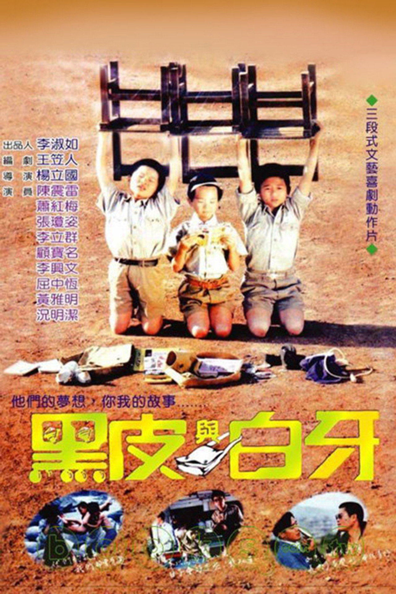 黑皮與白牙 filmaffisch