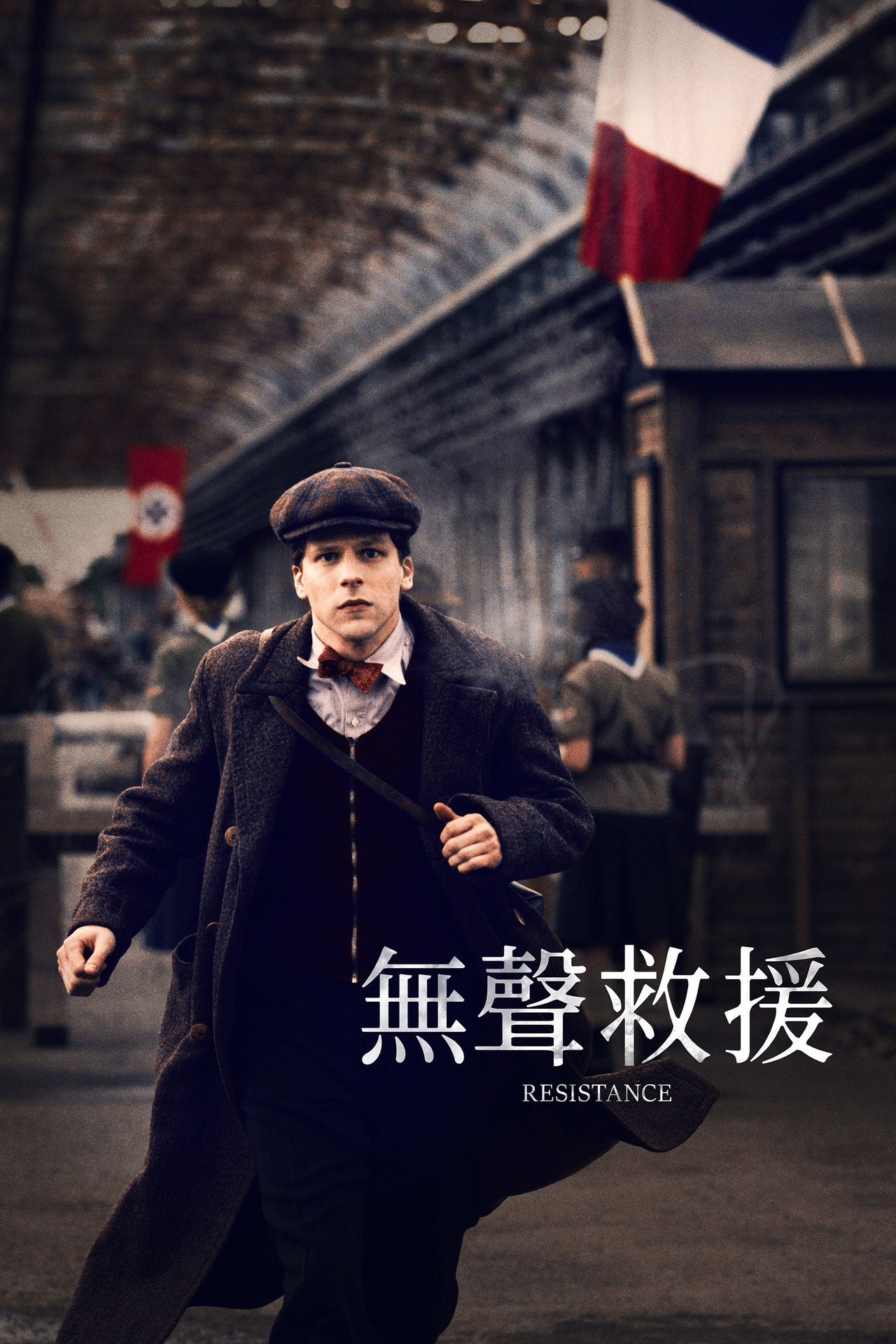 無聲救援