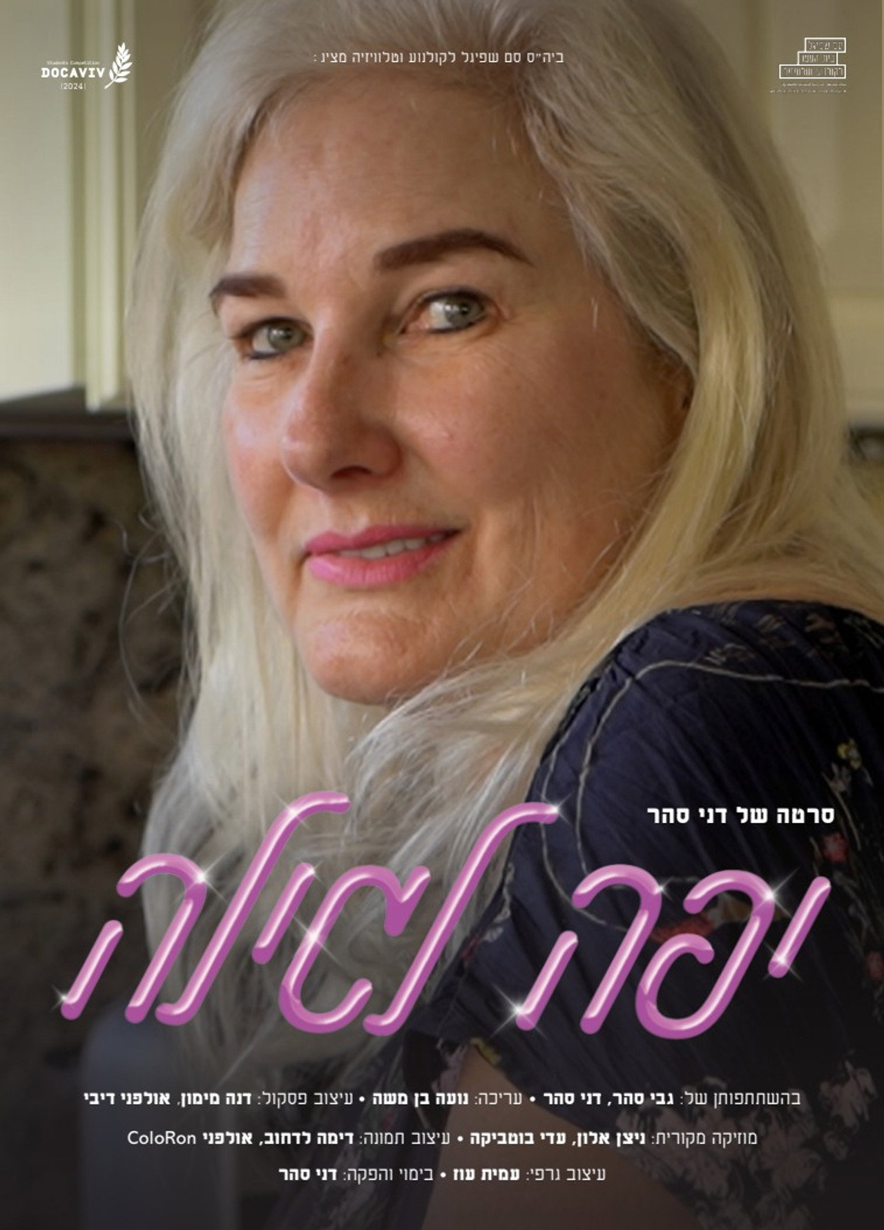 יפה לגילה filmaffisch
