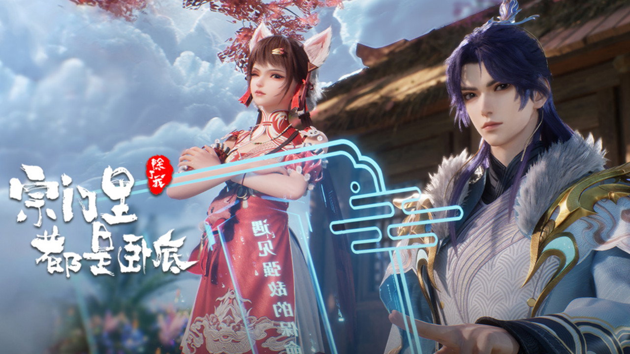 Zongmen Li Chule Wo Dou Shi Wodi (The Sect Members Are Spies) backdrop