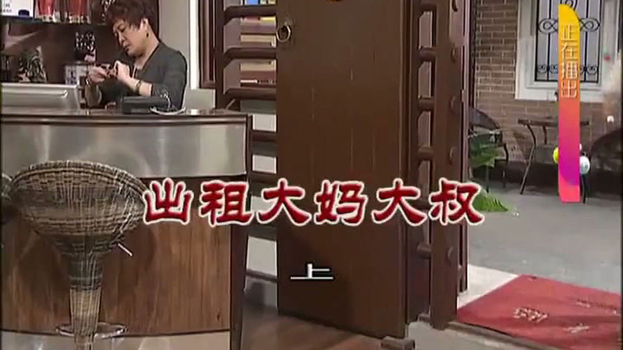 外来媳妇本地郎 — Épisode 3106