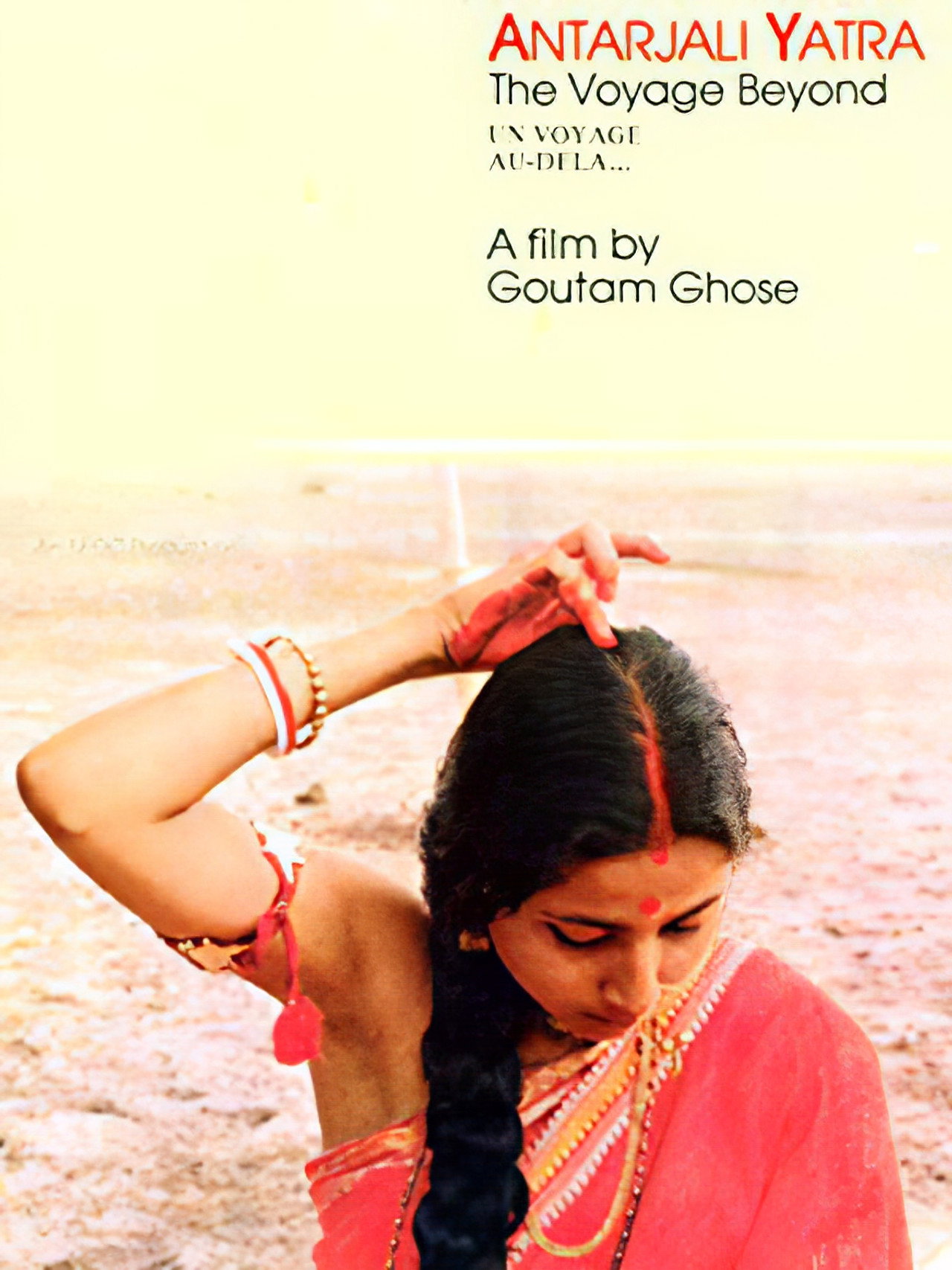 অন্তর্জলী যাত্রা filmaffisch