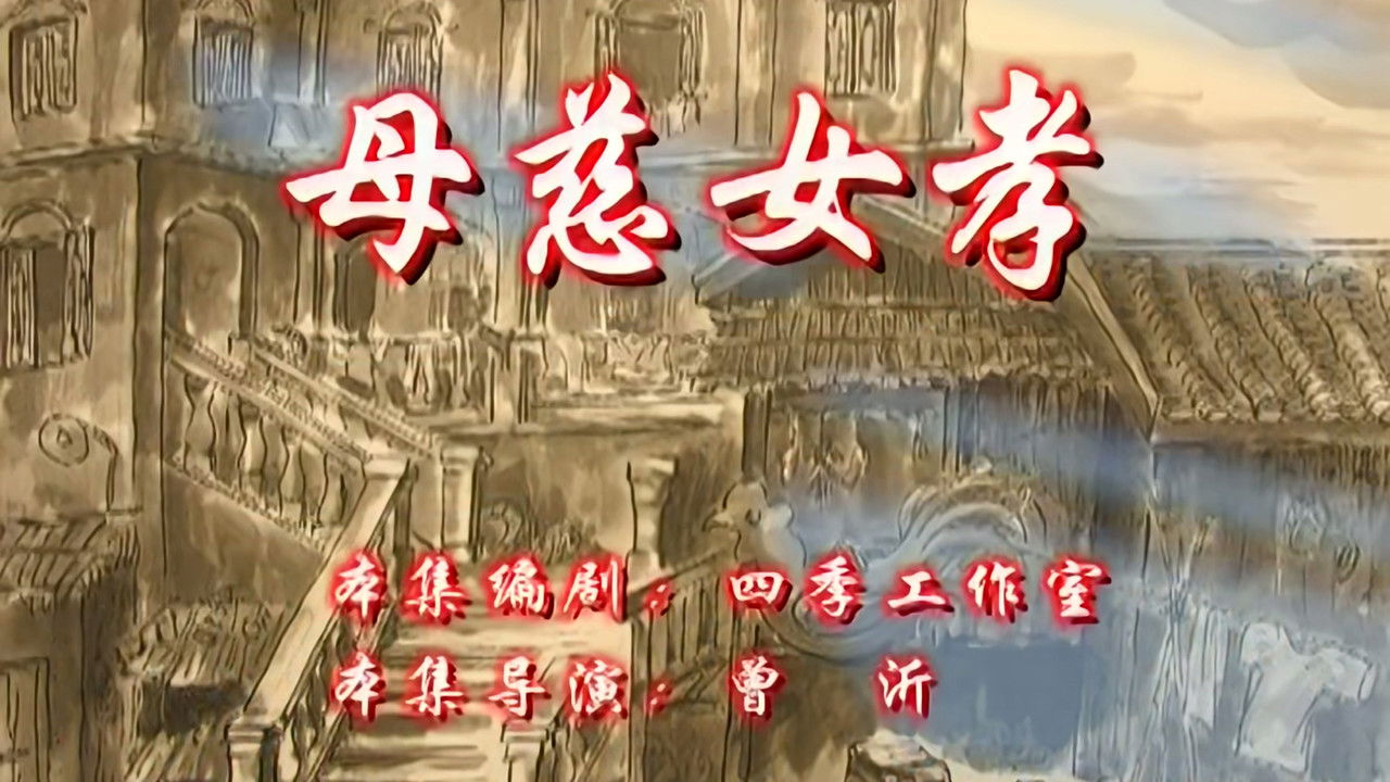 七十二家房客 — Épisode 110