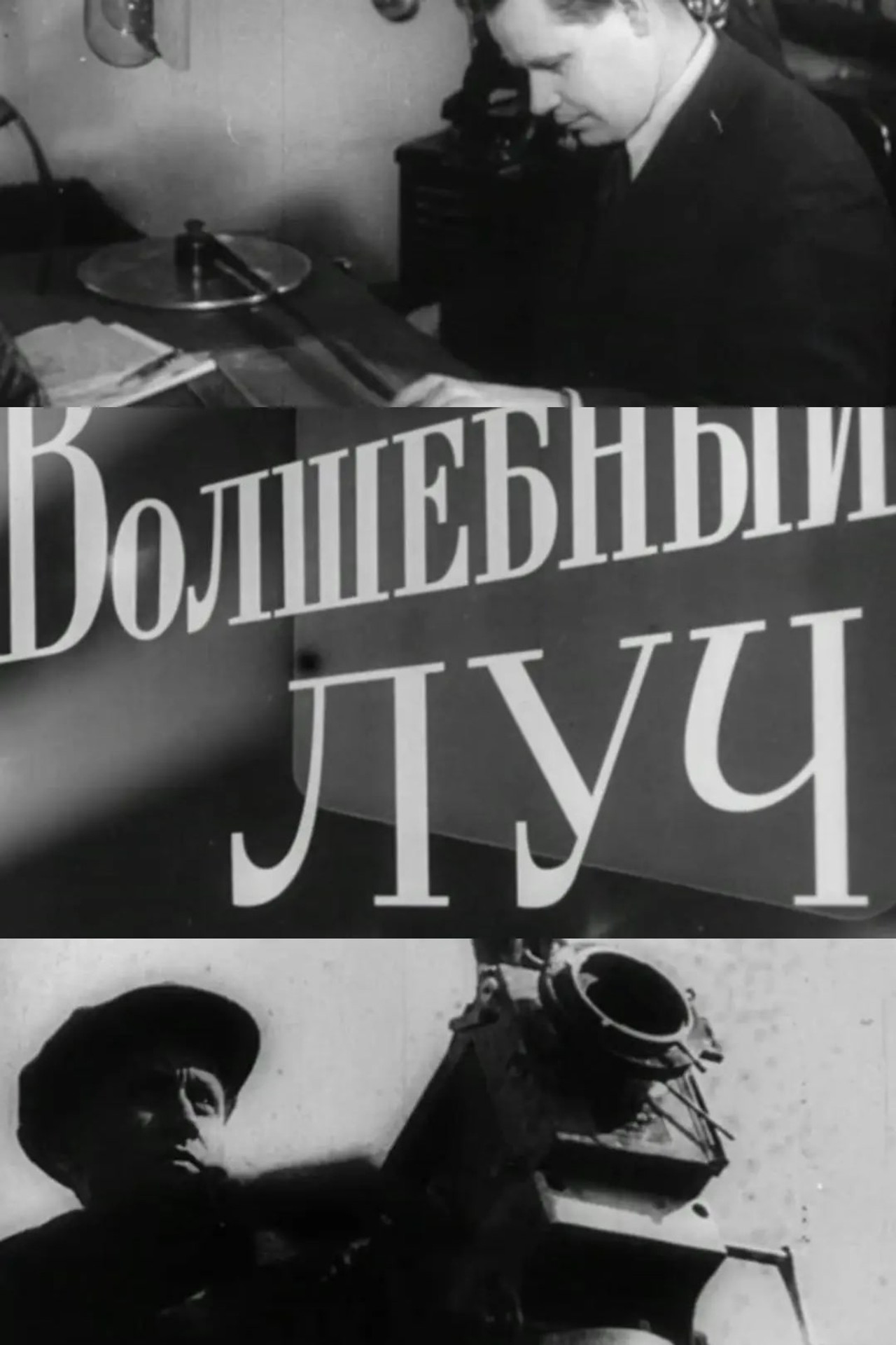 The Magic Beam Backdrop