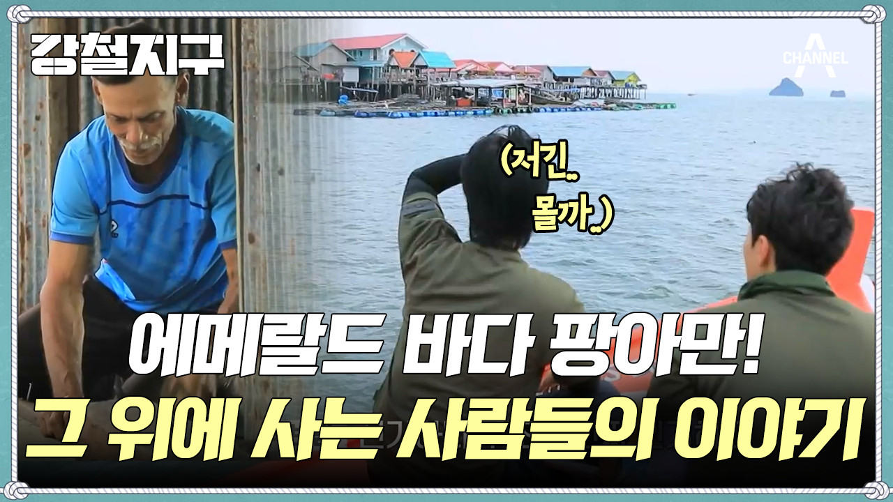 강철지구 — Épisode 18