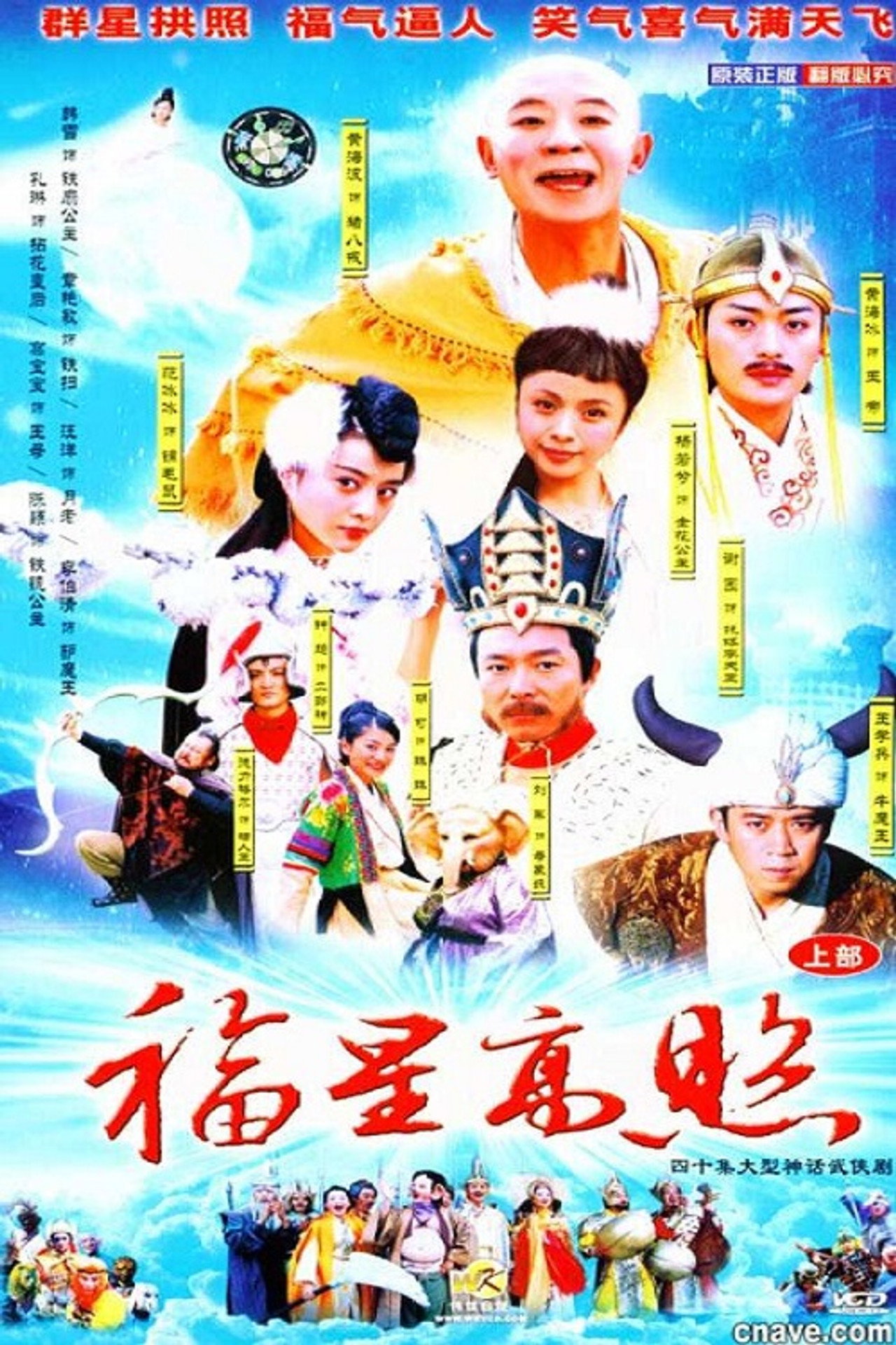 Good Luck Zhu Bajie still 4