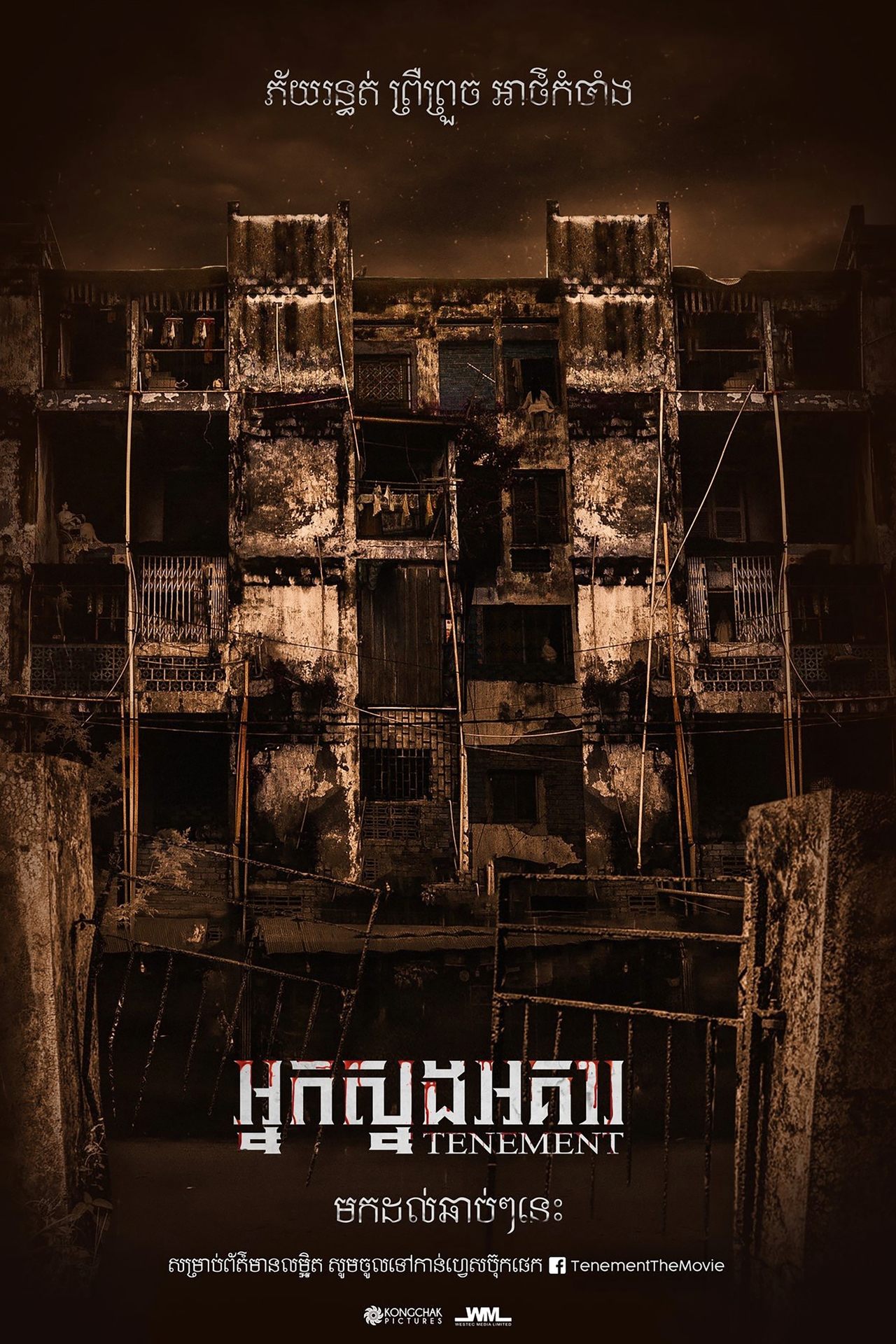 អ្នកស្នងអគារ poster