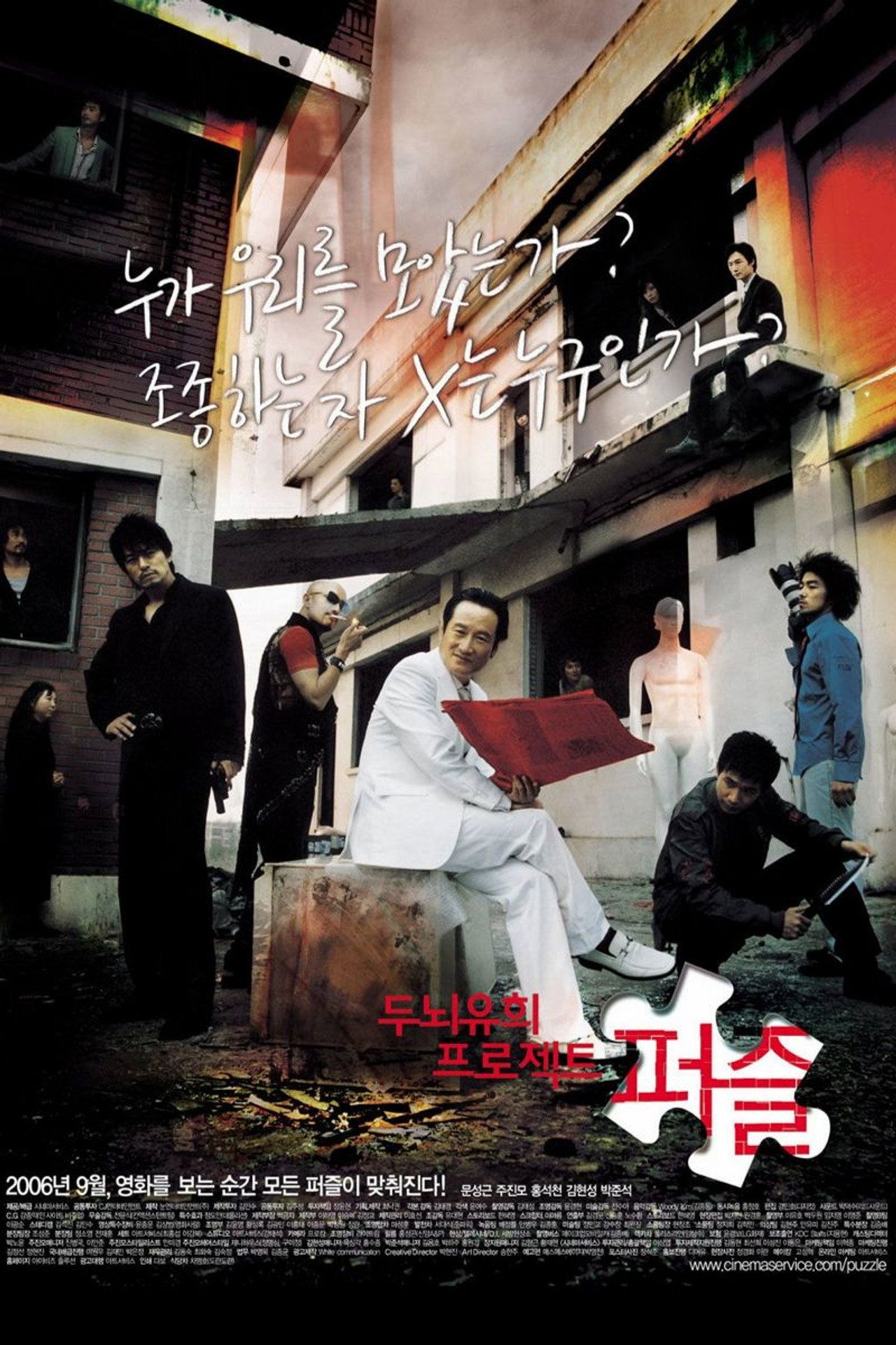 두뇌유희 프로젝트, 퍼즐 filmaffisch
