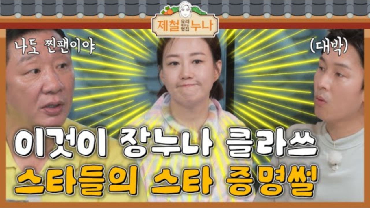 제철 요리해 주는 옆집 누나 (제철누나) — Épisode 5