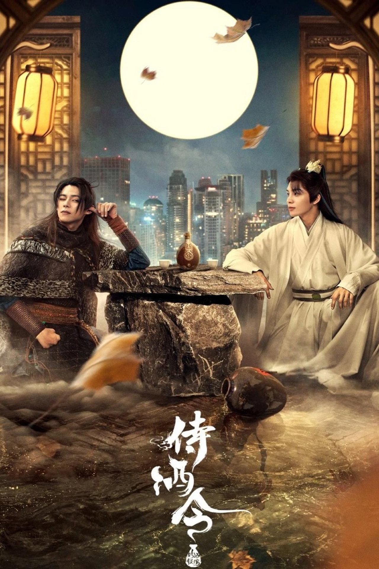 侍酒令 affisch