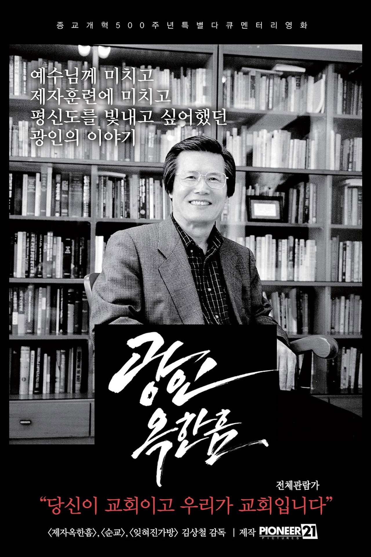 광인옥한음 filmaffisch