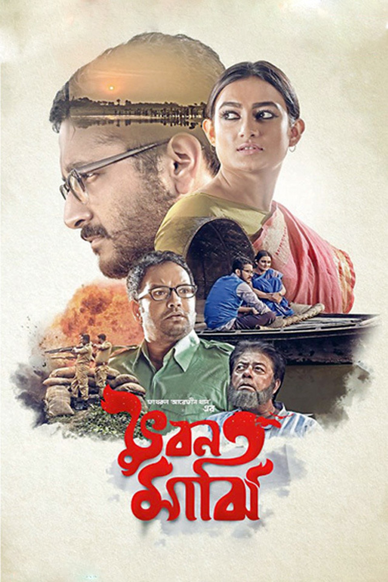 ভুবন মাঝি ভুবন মাঝি