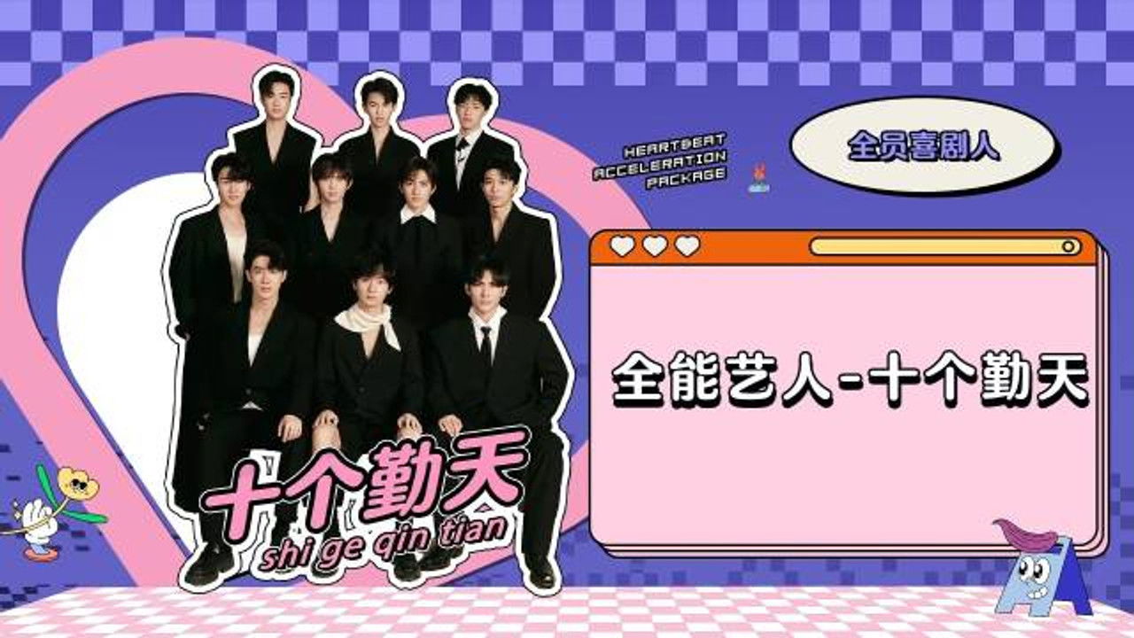 心动加速包 — Épisode 6