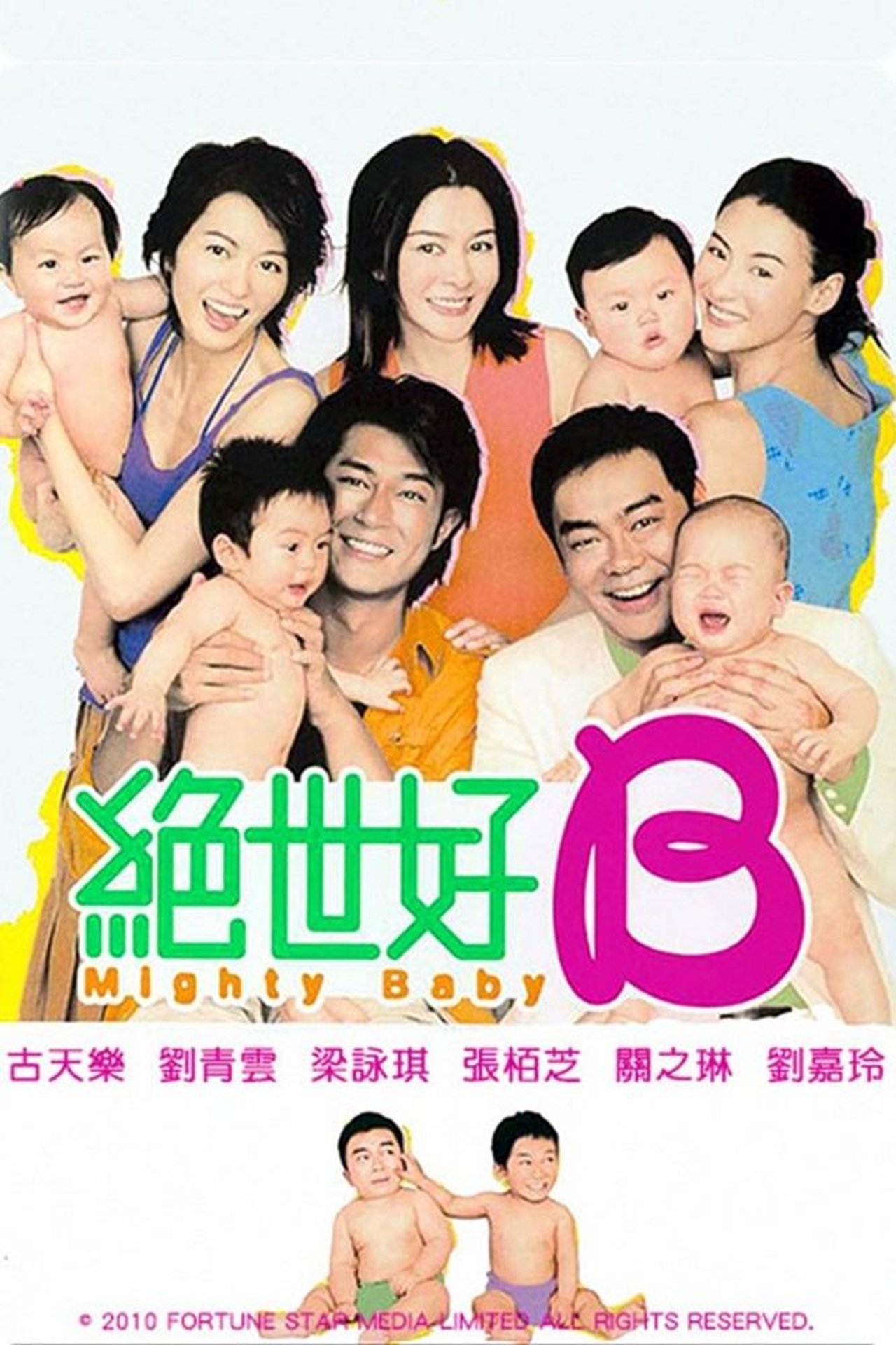 مشاهدة فيلم Mighty Baby مترجم بدون اعلانات - بوستر