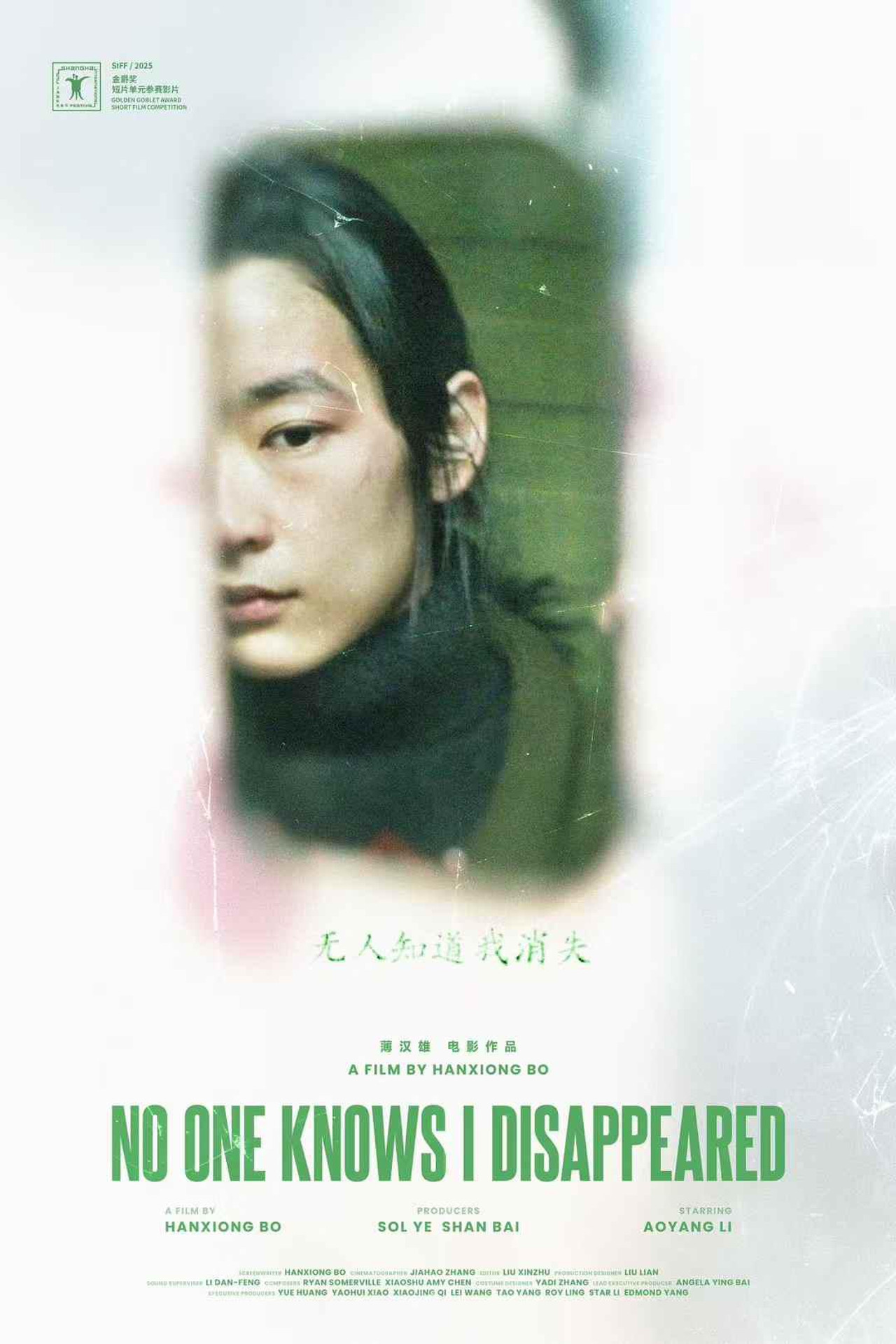无人知道我消失 filmaffisch