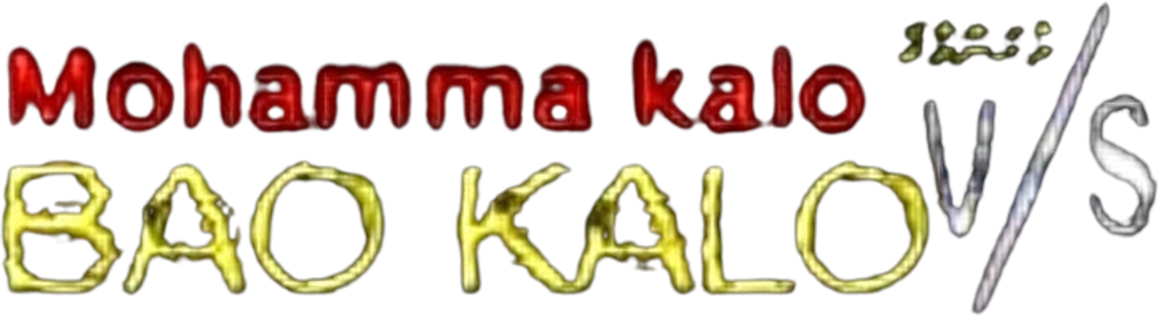 Mohamma Kalo V/S Bao Kalo
