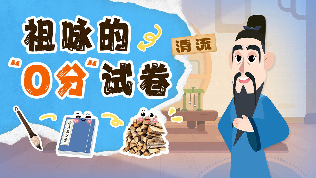 斑马百科探索 — Épisode 22