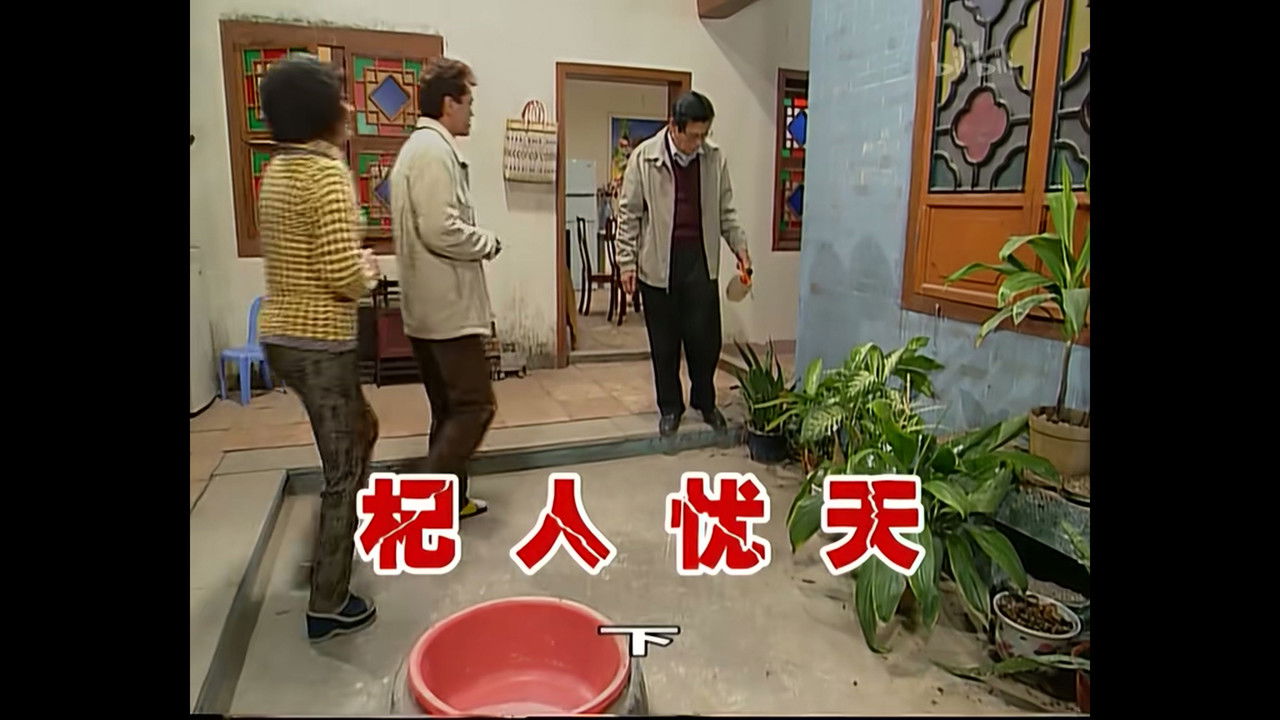 外来媳妇本地郎 — Épisode 480