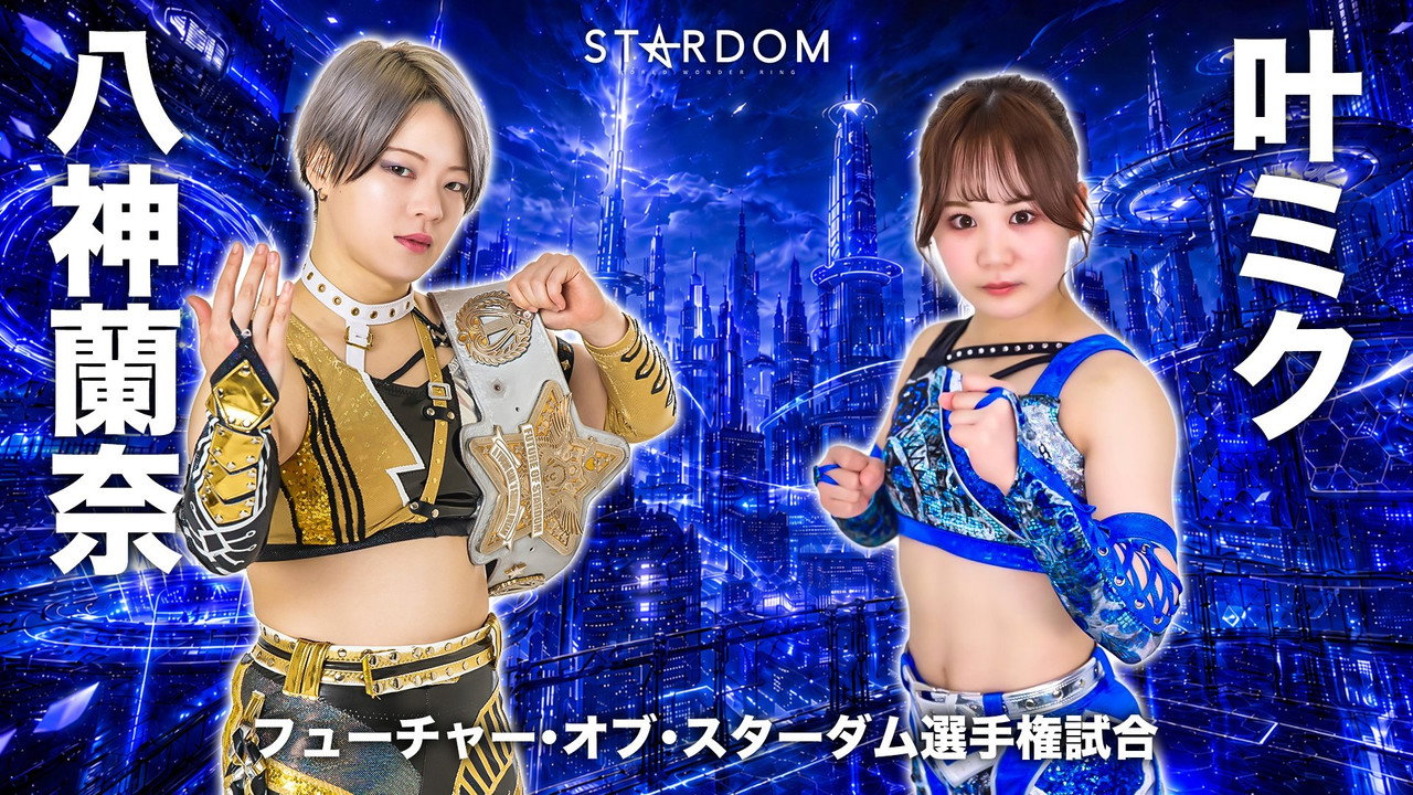 Stardom in Korakuen 2026 Jun. still 3