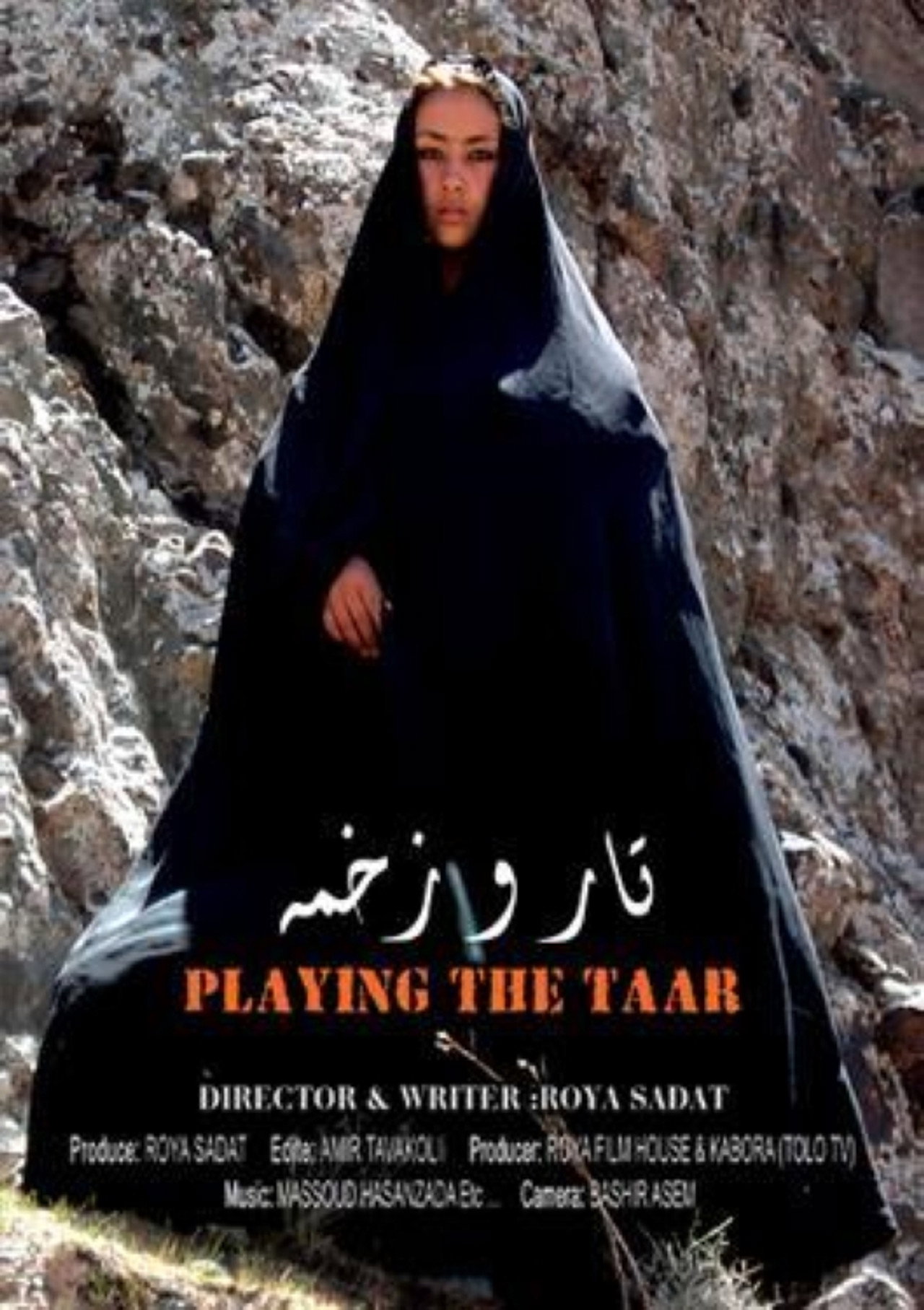 Tar wa zakhmah filmaffisch